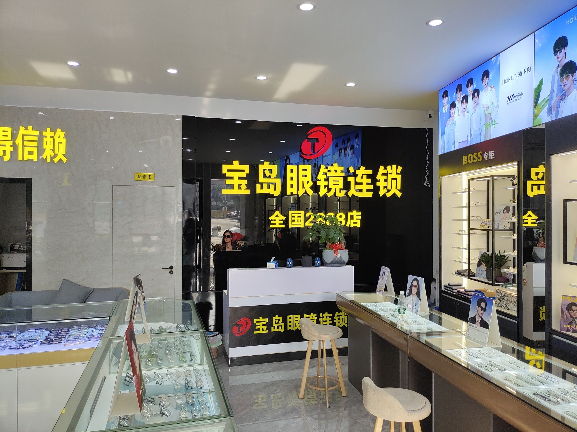 宝岛眼镜连锁