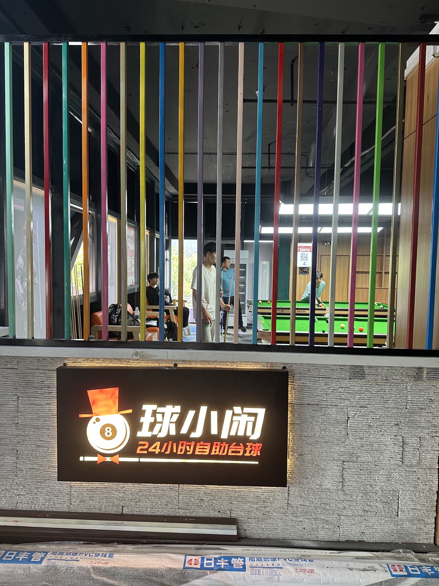 场地封面-球小闲24小时自助台球(江大店)