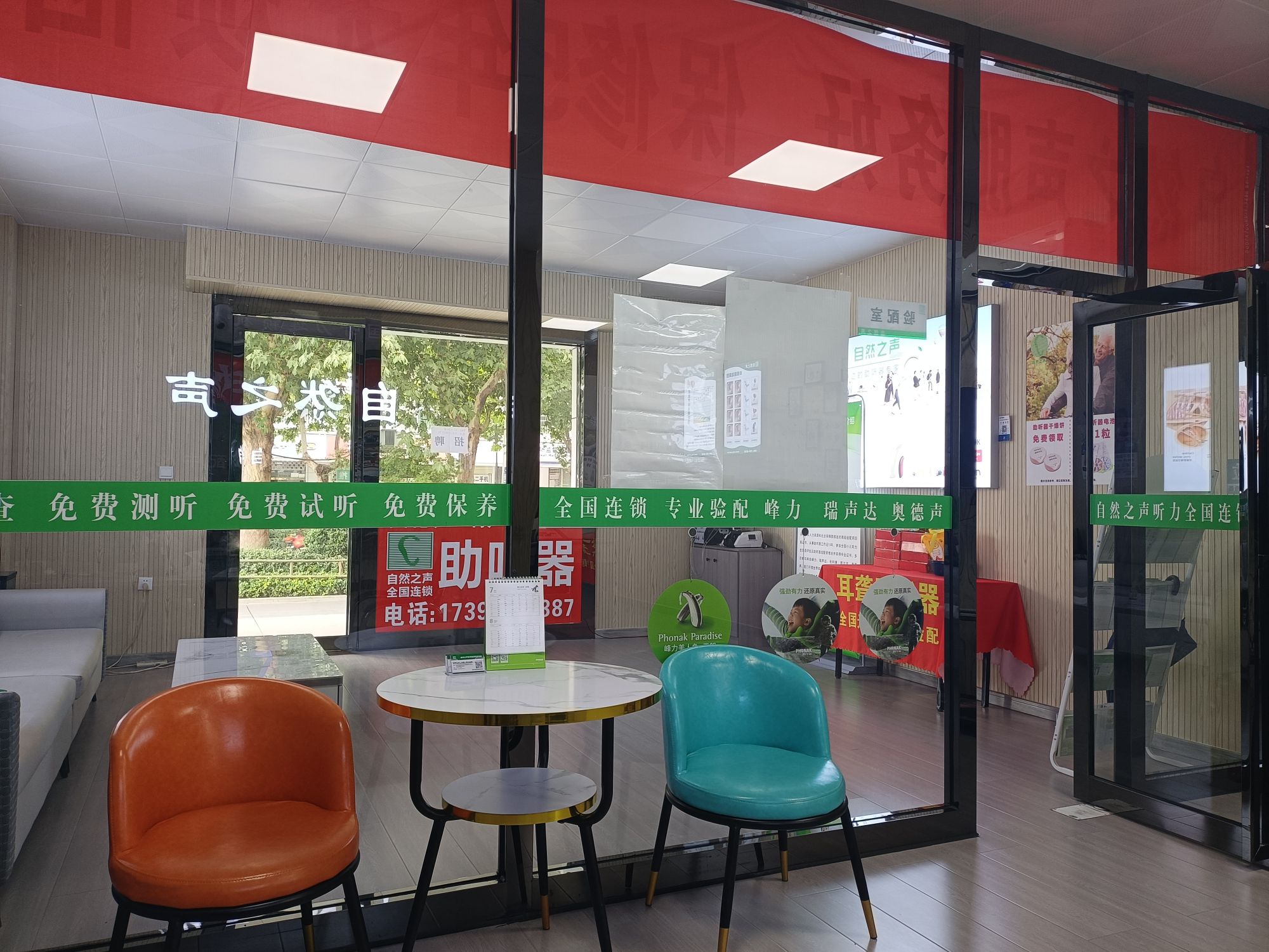 自然之声助听器·呼吸机(阎良胜利店)