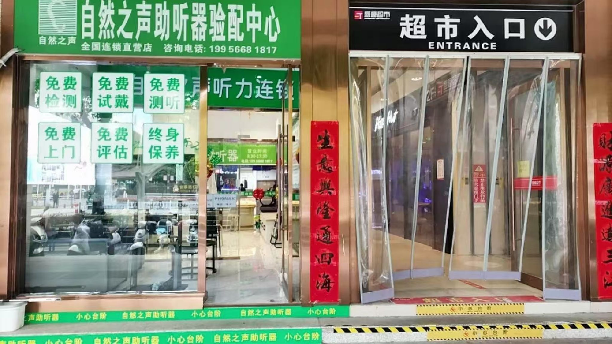 自然之声助听器·呼吸机(池州店)