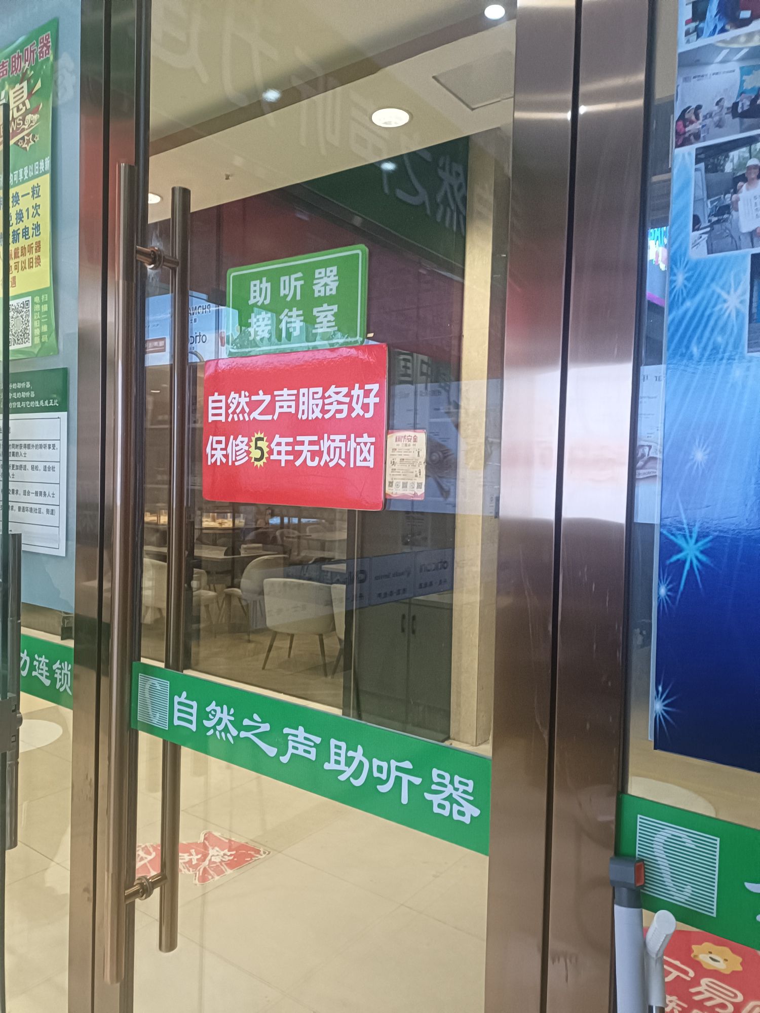 自然之声助听器·呼吸机(池州店)