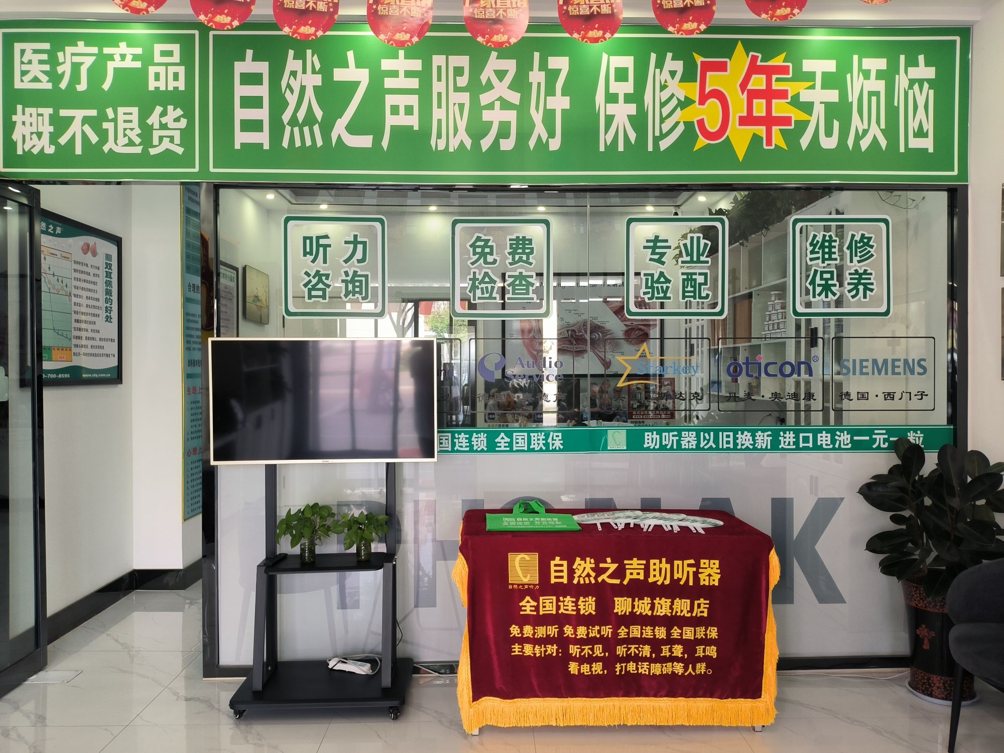 自然之声助听器·呼吸机(东昌店)