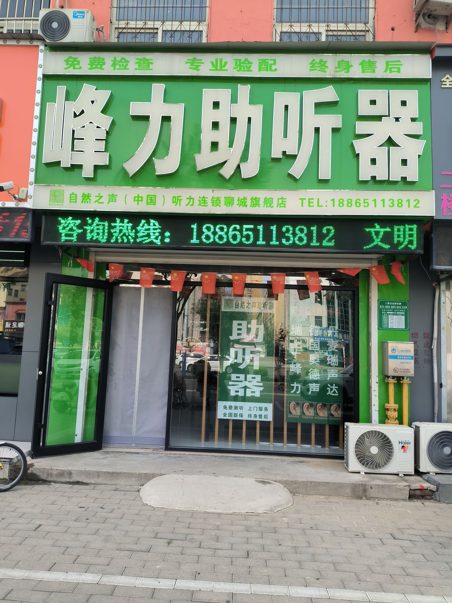 自然之声助听器·呼吸机(东昌店)