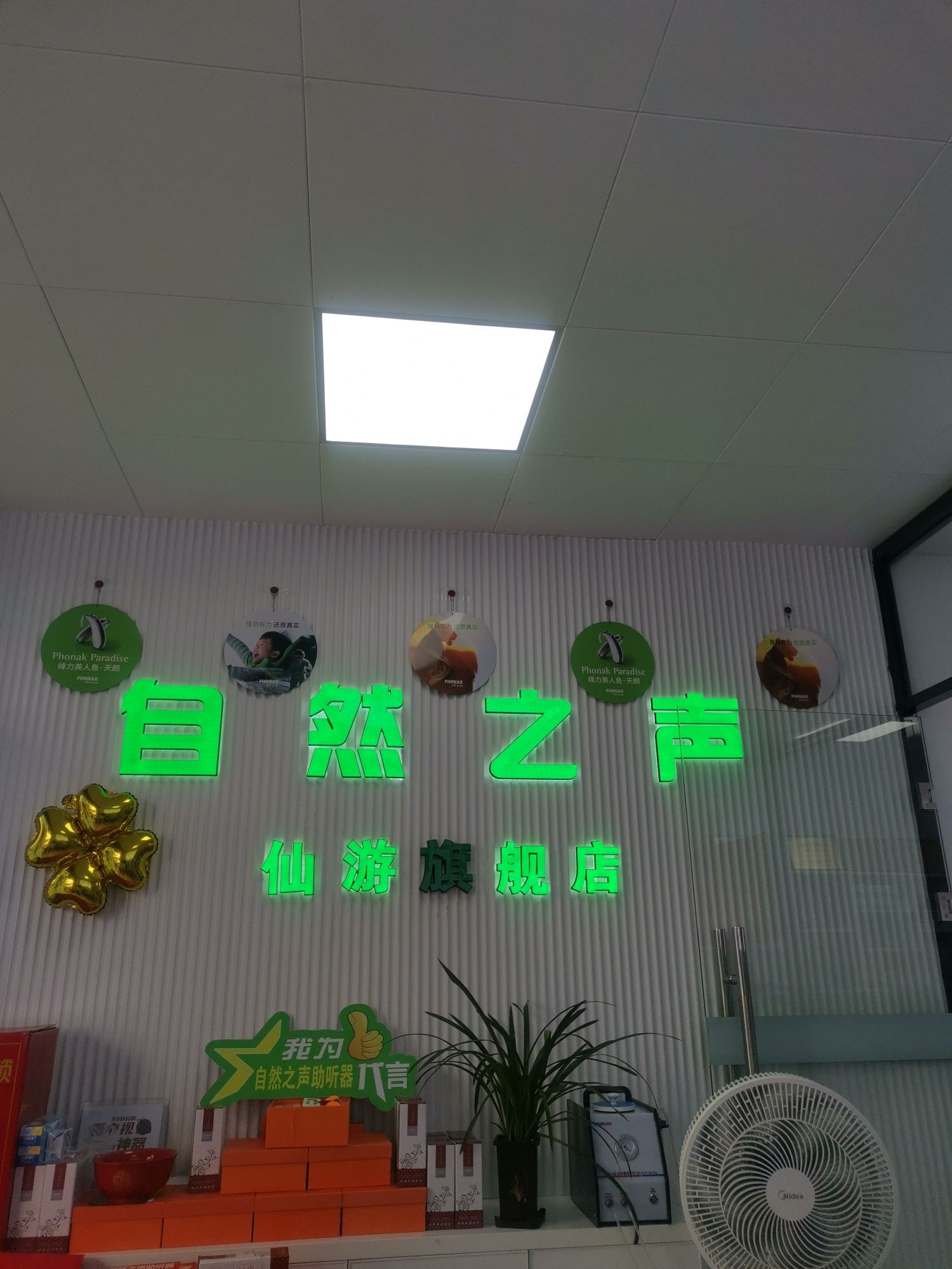 自然之声助听器·呼吸机(福建莆田仙游店)