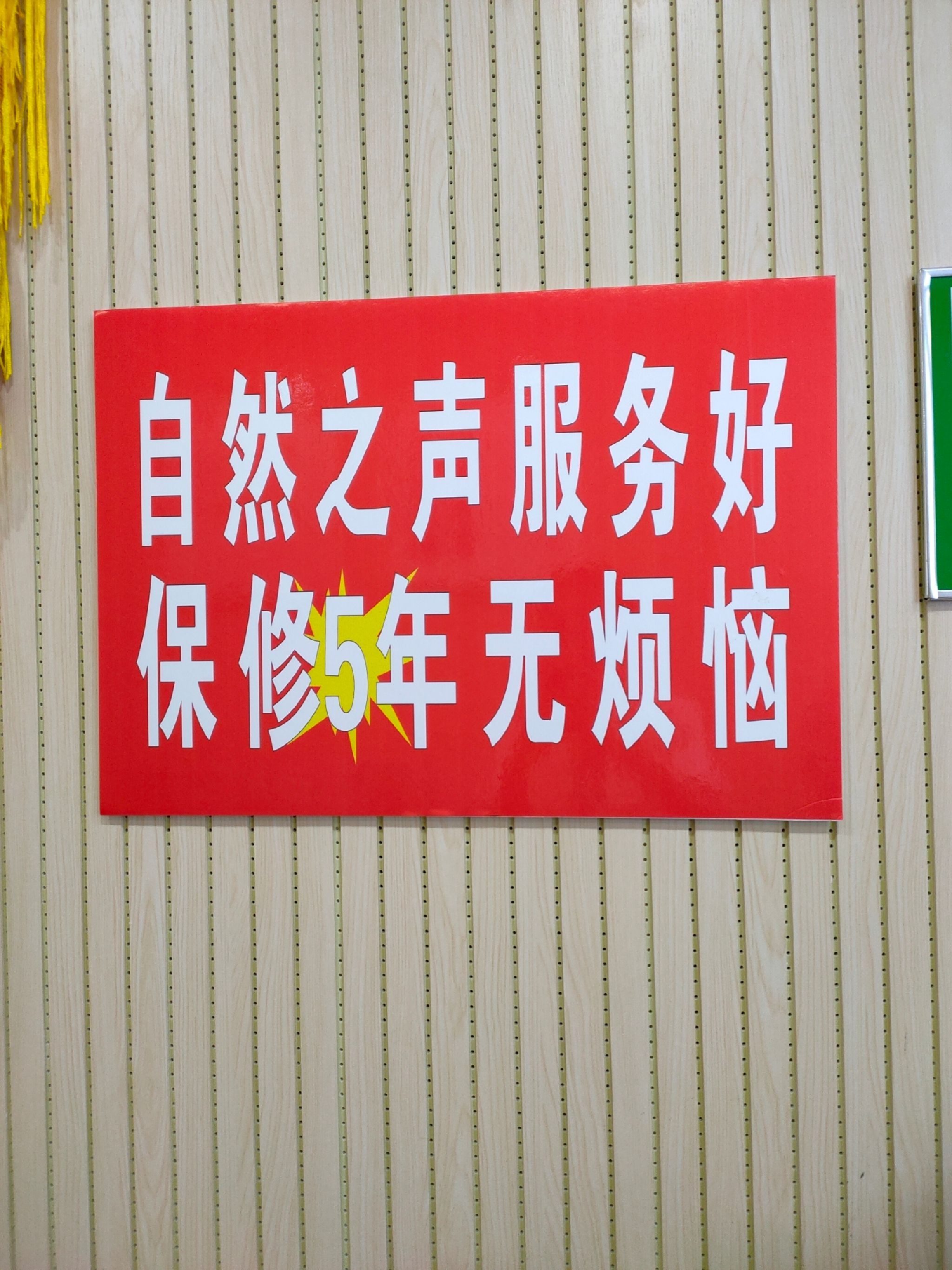 自然之声助听器·呼吸机(监利容城店)