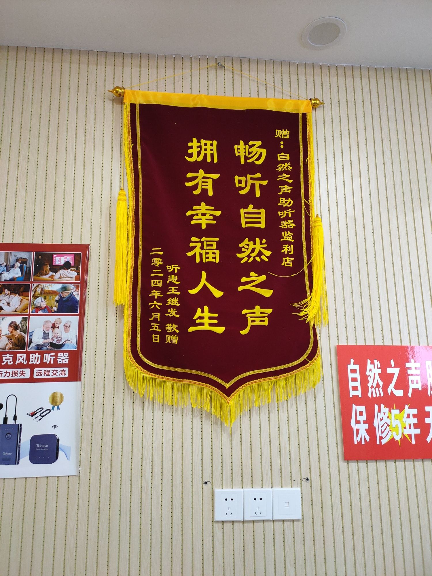 自然之声助听器·呼吸机(监利容城店)