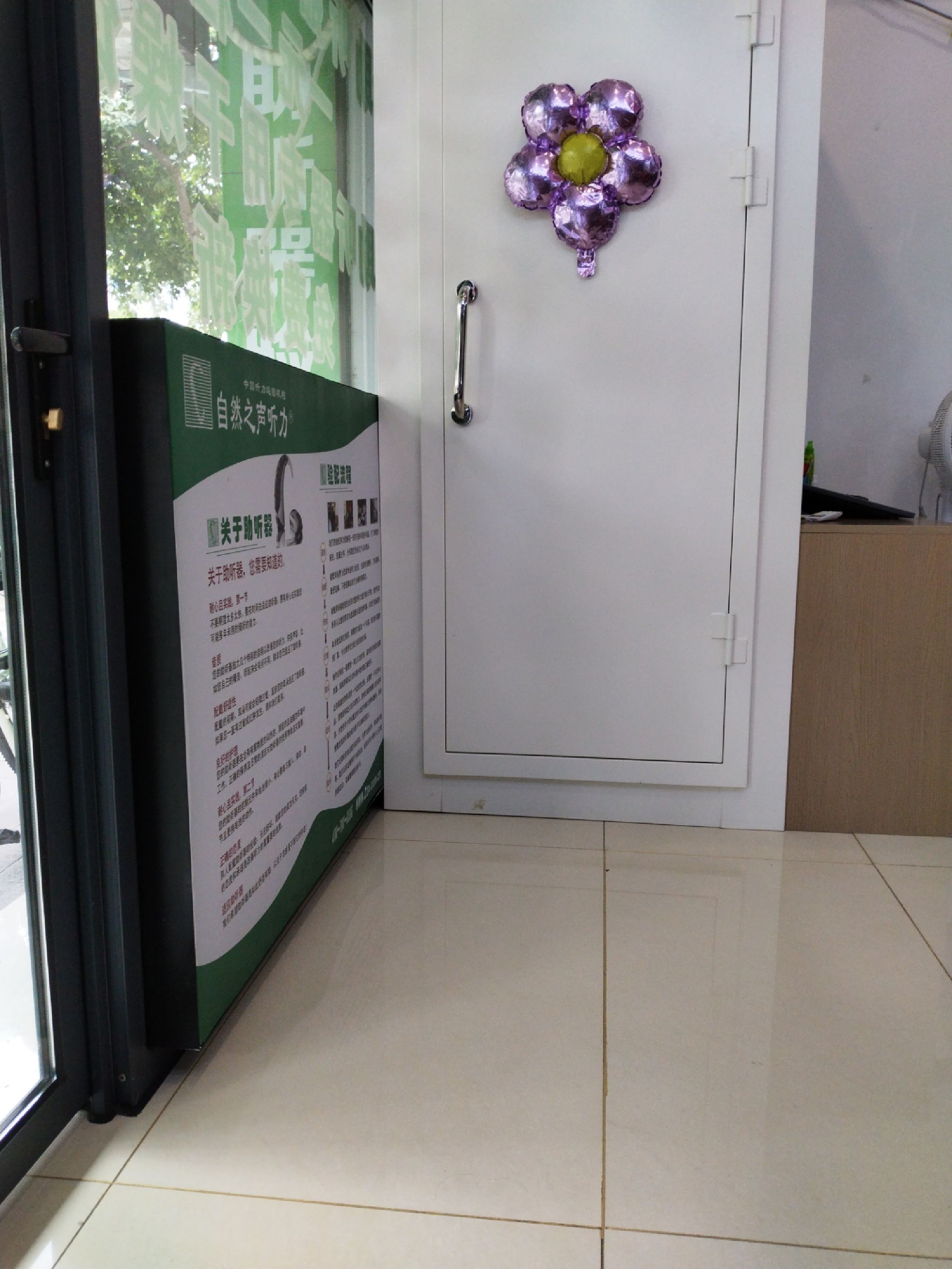 自然之声助听器·呼吸机(丽水松阳店)