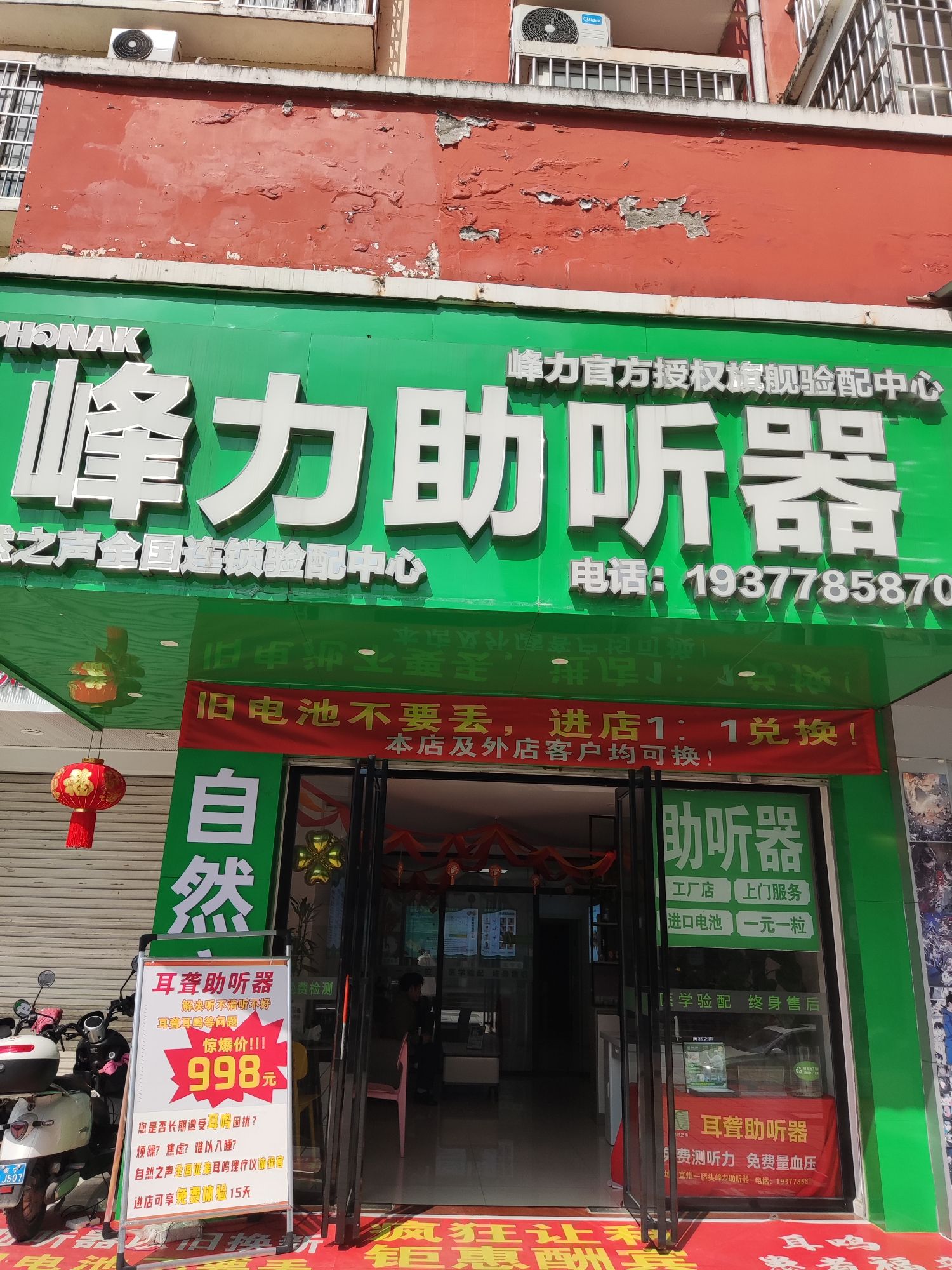 自然之声助听器·呼吸机(宜州龙江店)