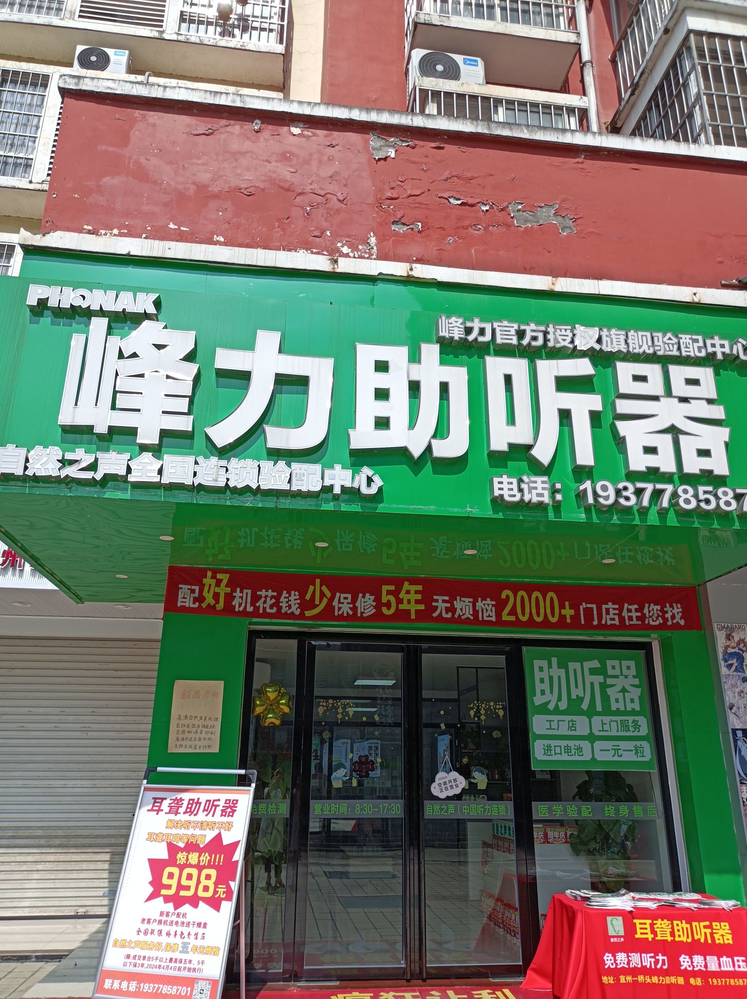 自然之声助听器·呼吸机(宜州龙江店)