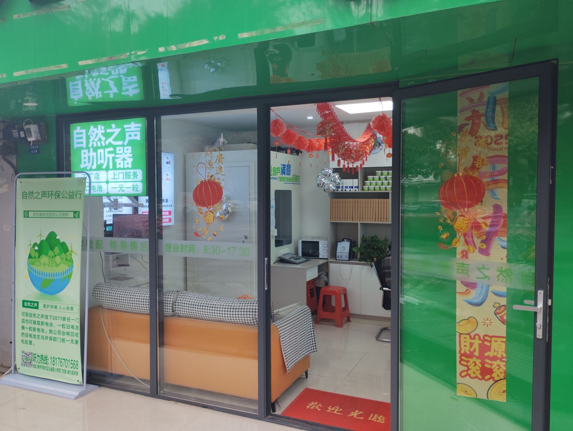 自然之声助听器·呼吸机(北雀店)