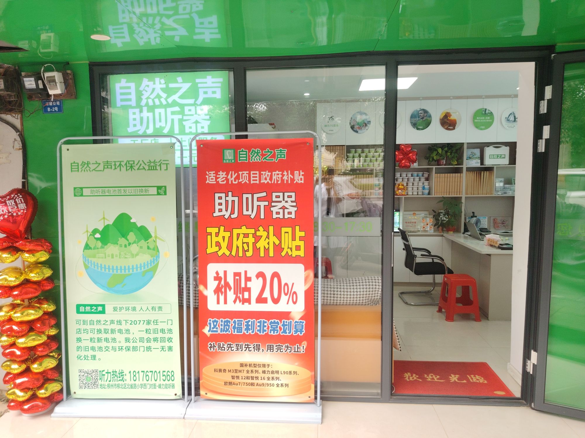 自然之声助听器·呼吸机(北雀店)