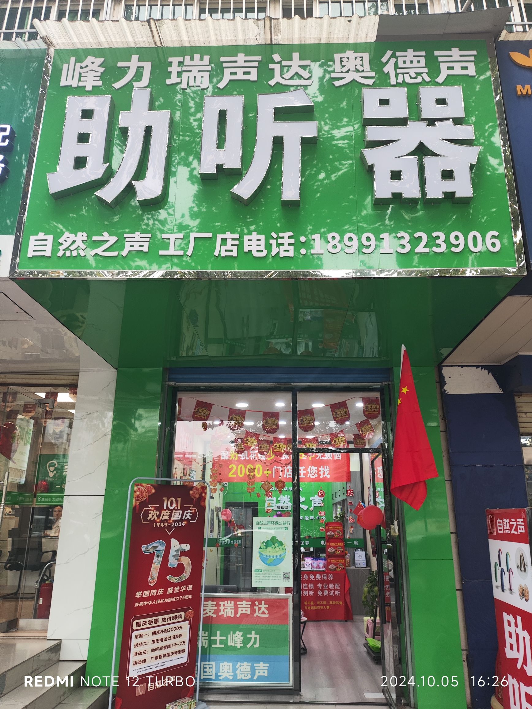 自然之声助听器·呼吸机(杨凌示范店)