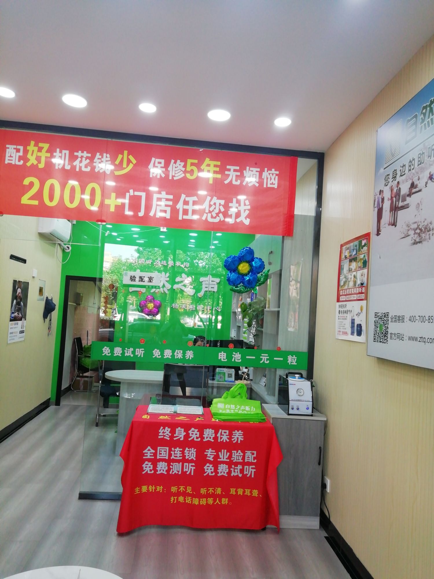 自然之声助听器·呼吸机(杨凌示范店)