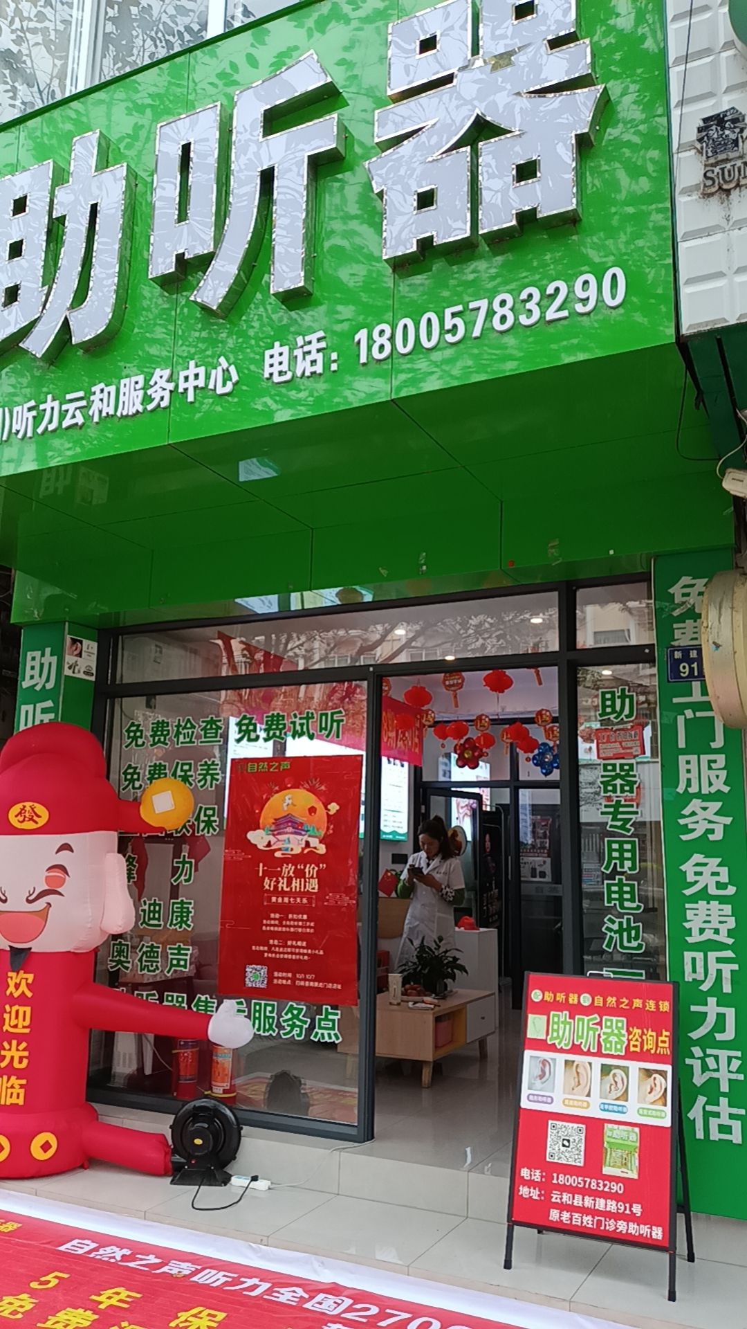 自然之声助听器·呼吸机(丽水云和店)