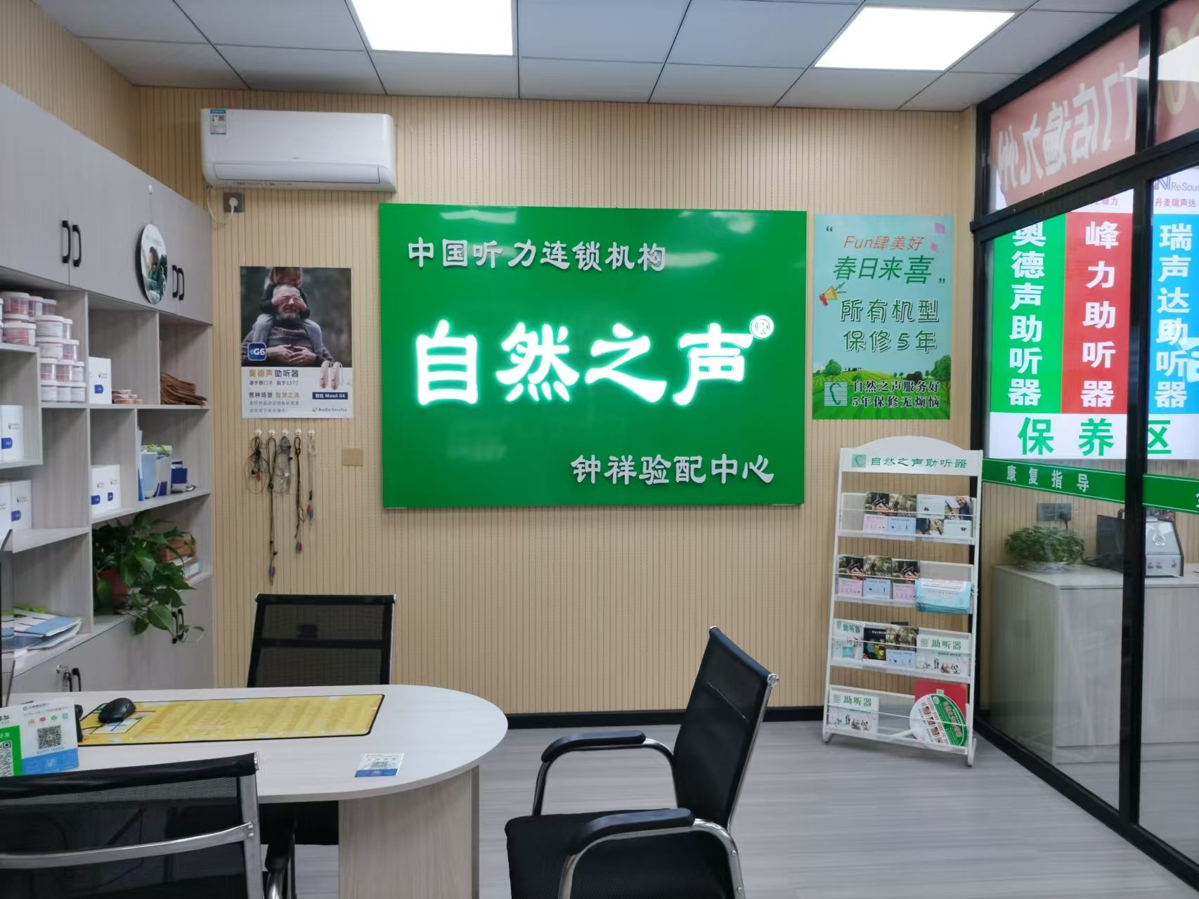 自然之声助听器·呼吸机(钟祥承天店)