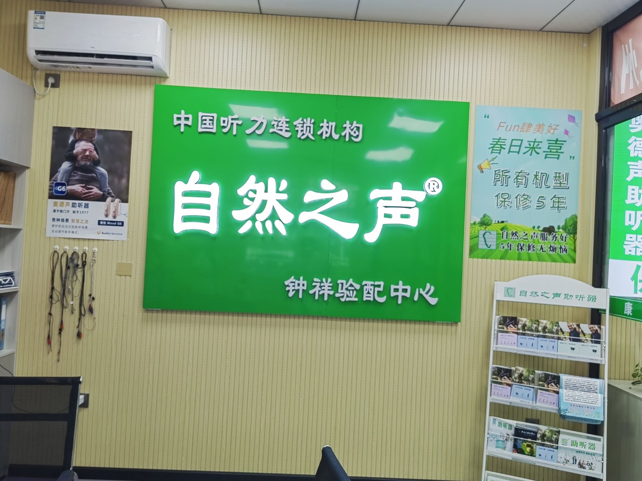 自然之声助听器·呼吸机(钟祥承天店)