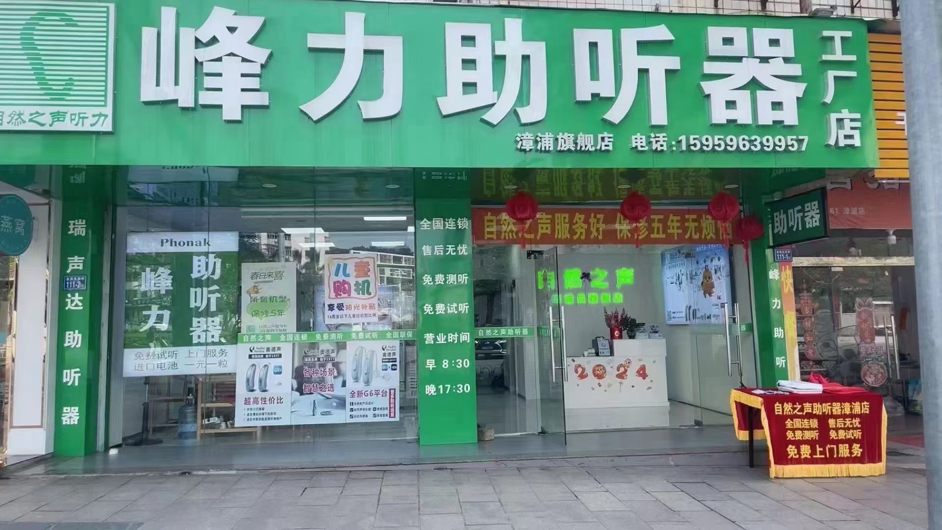自然之声助听器·呼吸机(福建漳州漳浦店)