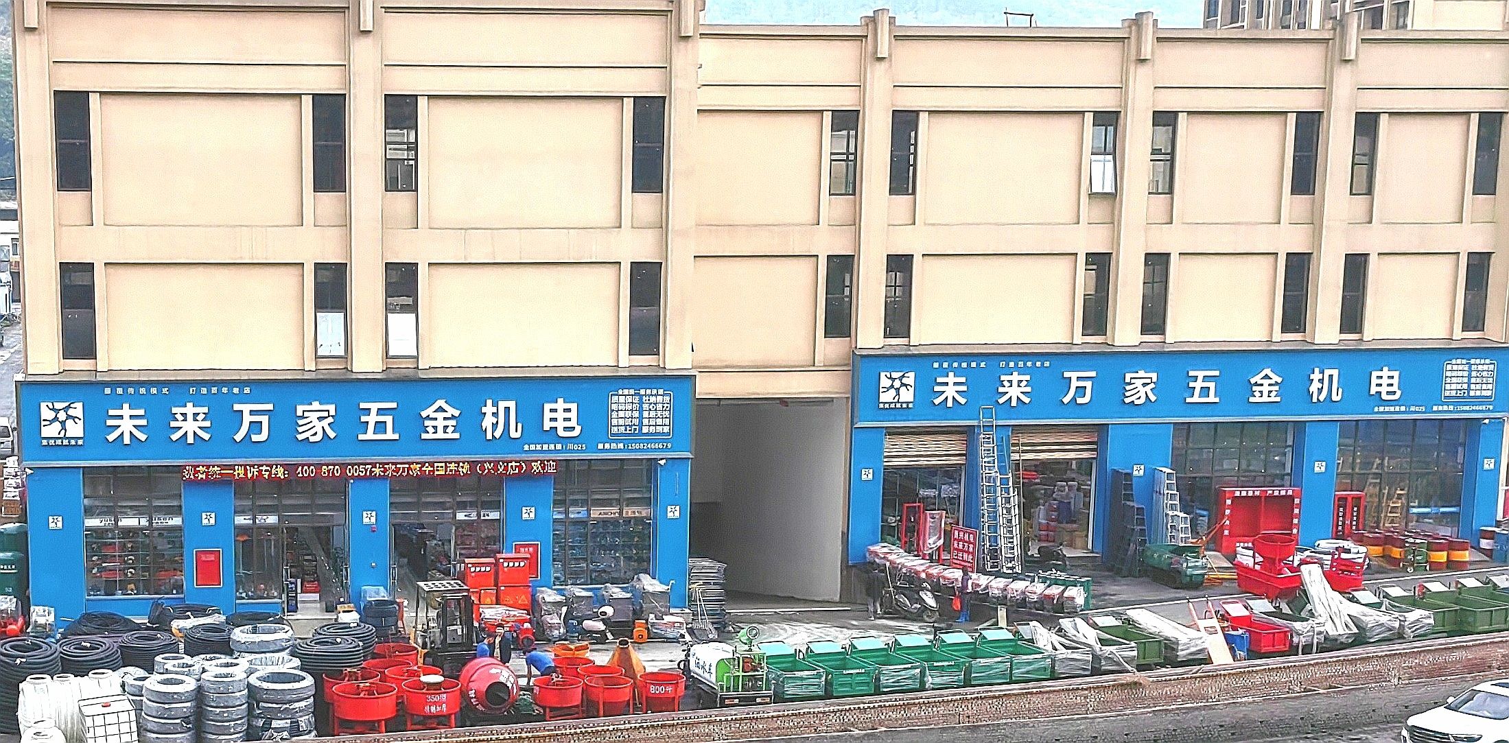 未来万家五金机电兴文店(勇兴机电)