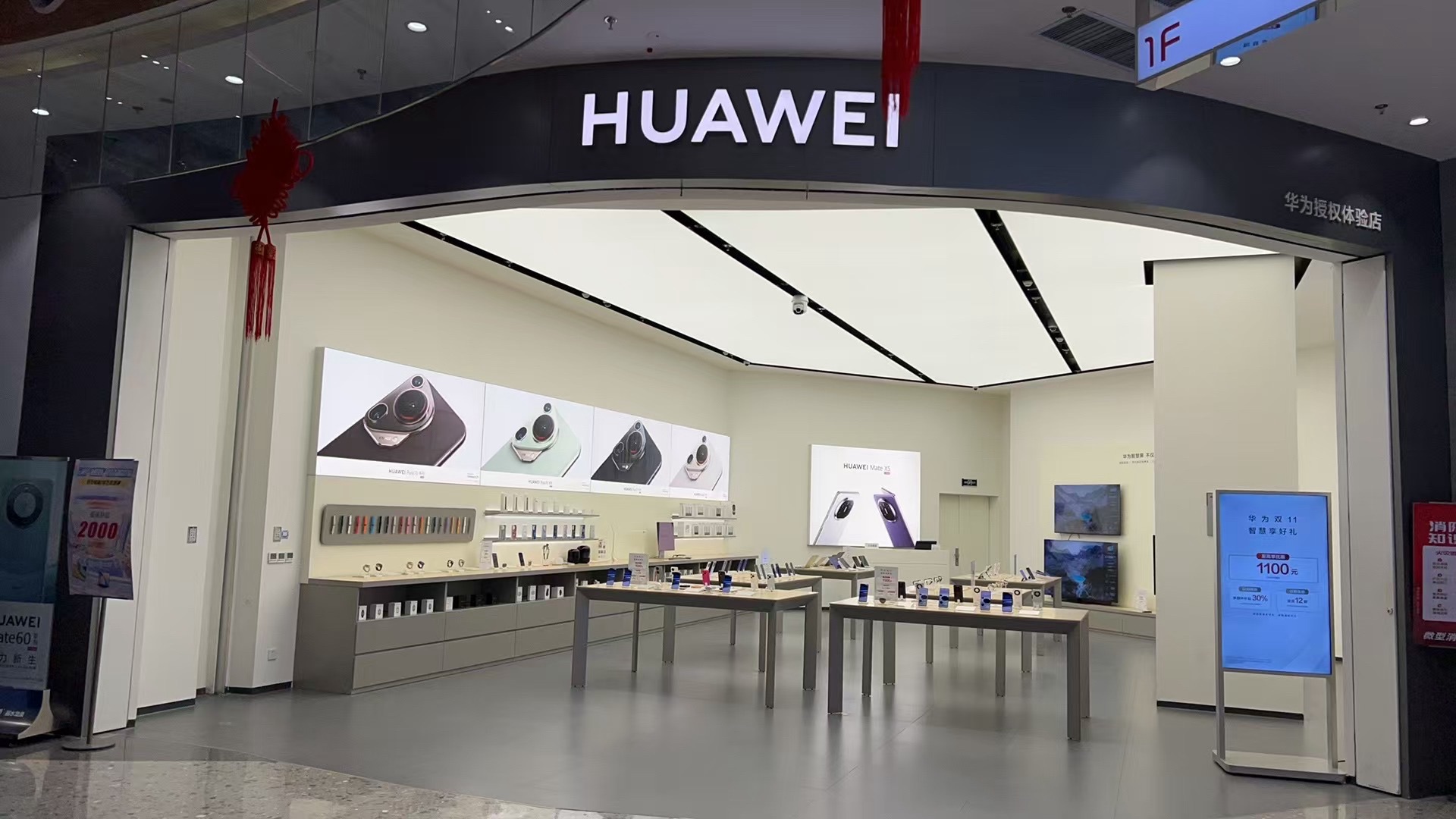 华为授权体验店(龙泉万达)