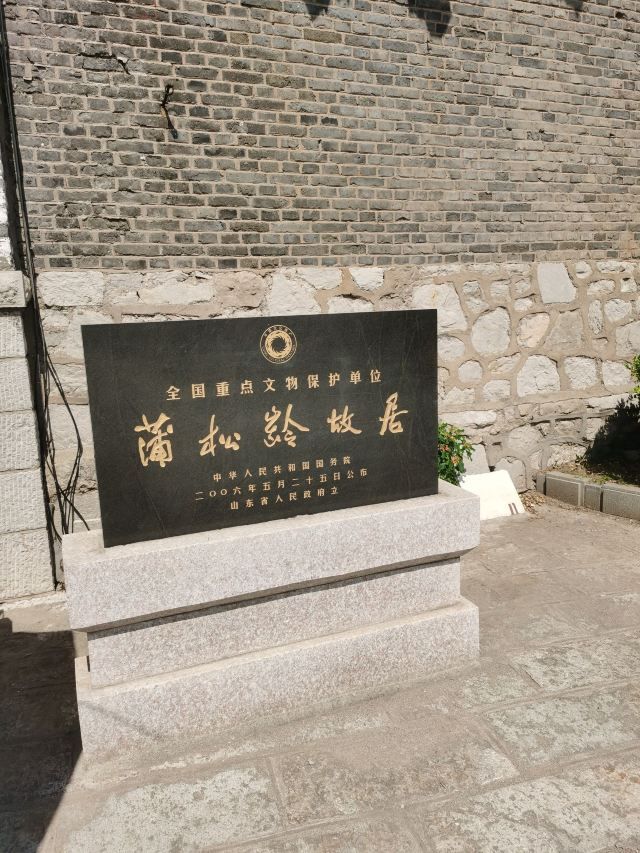 蒲松龄文博馆旅行图片 2
