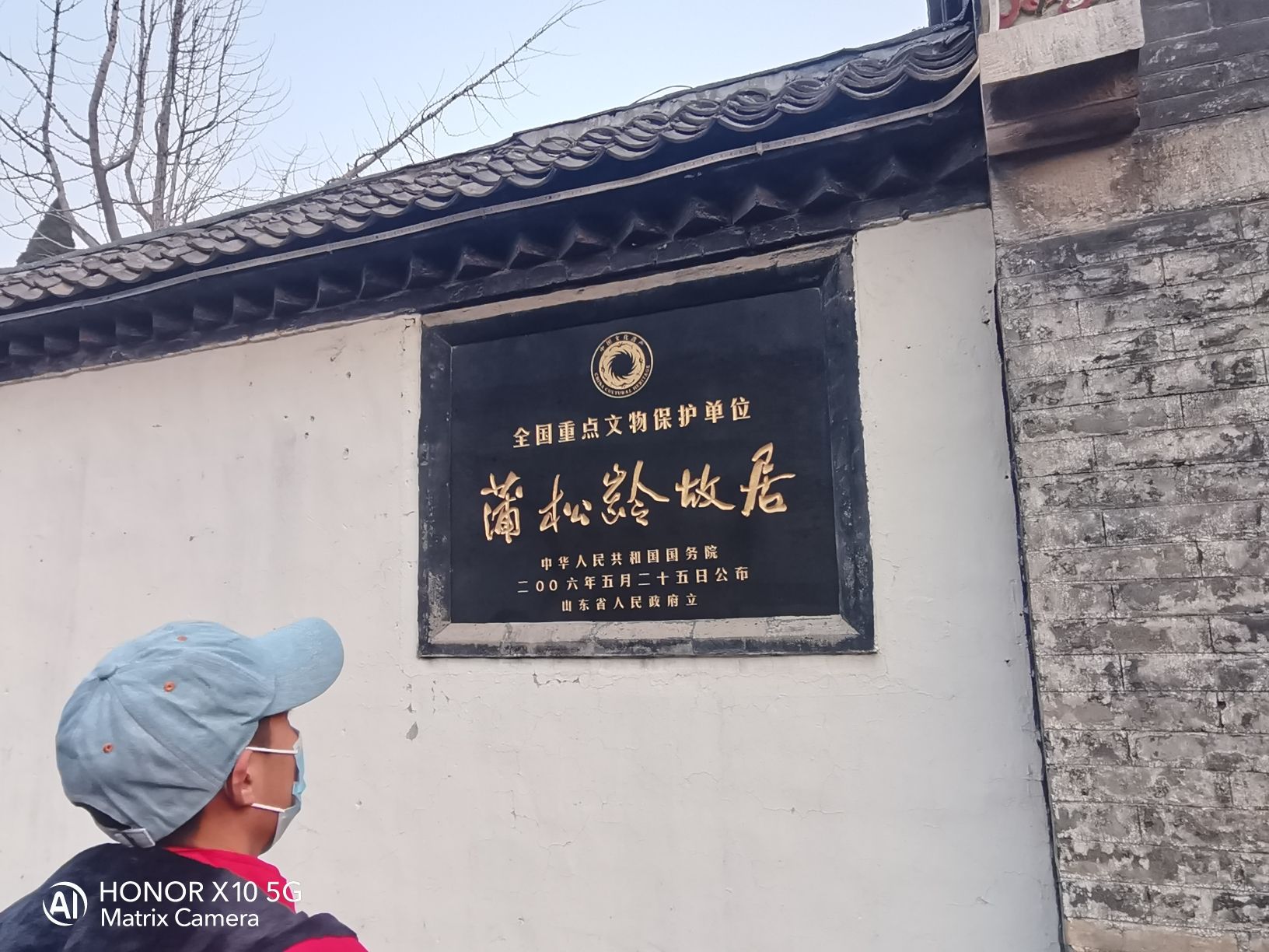 蒲松龄文博馆旅行图片 1