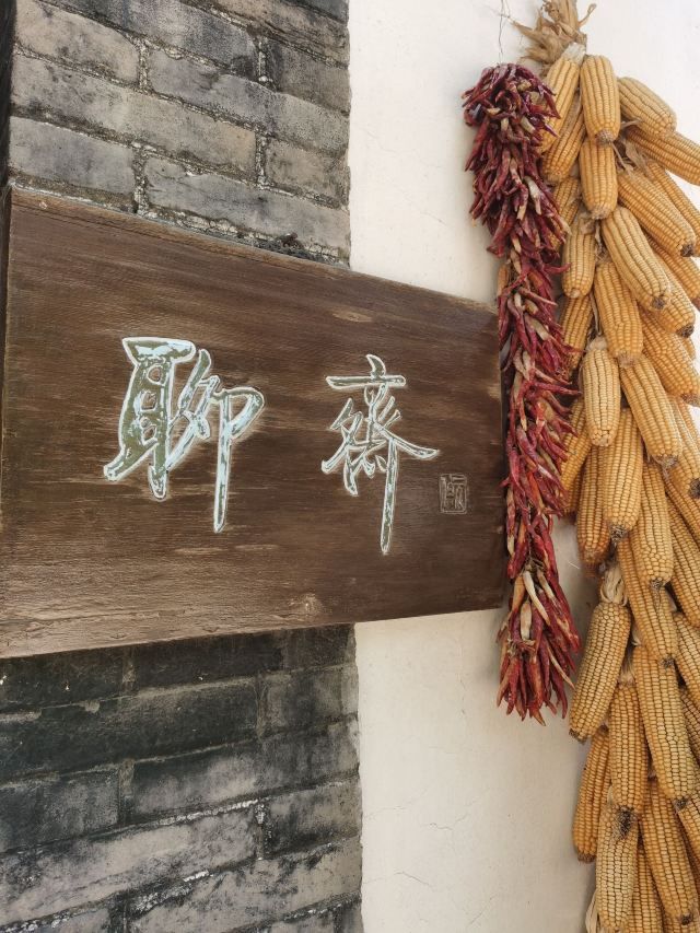 蒲松龄文博馆旅行图片 3