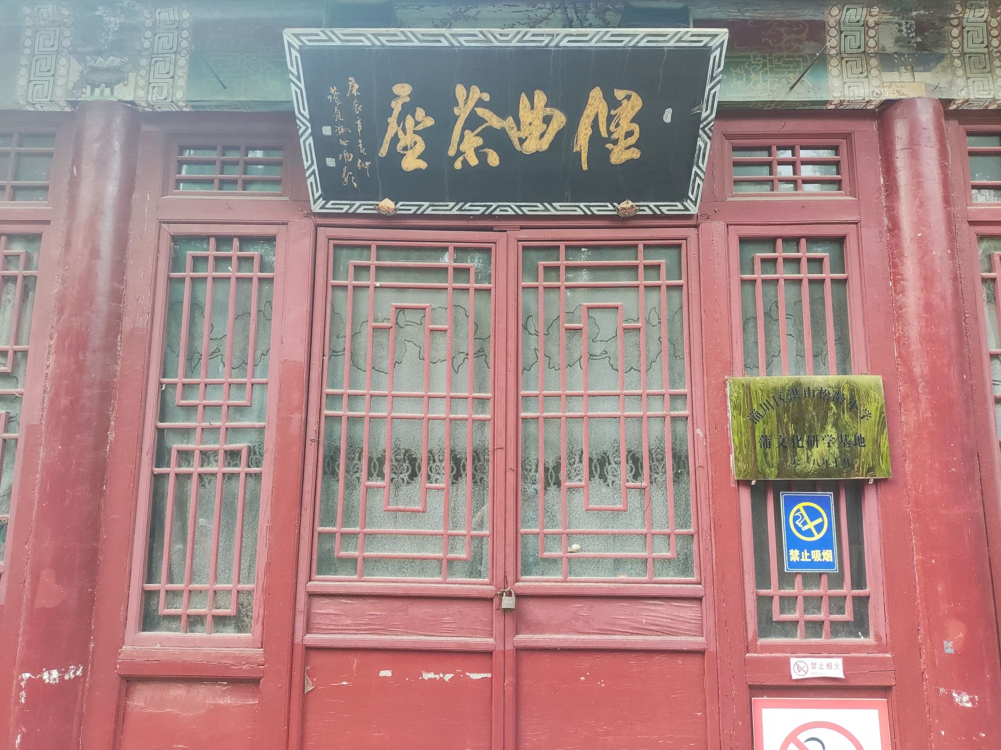 蒲松龄文博馆旅行图片 2