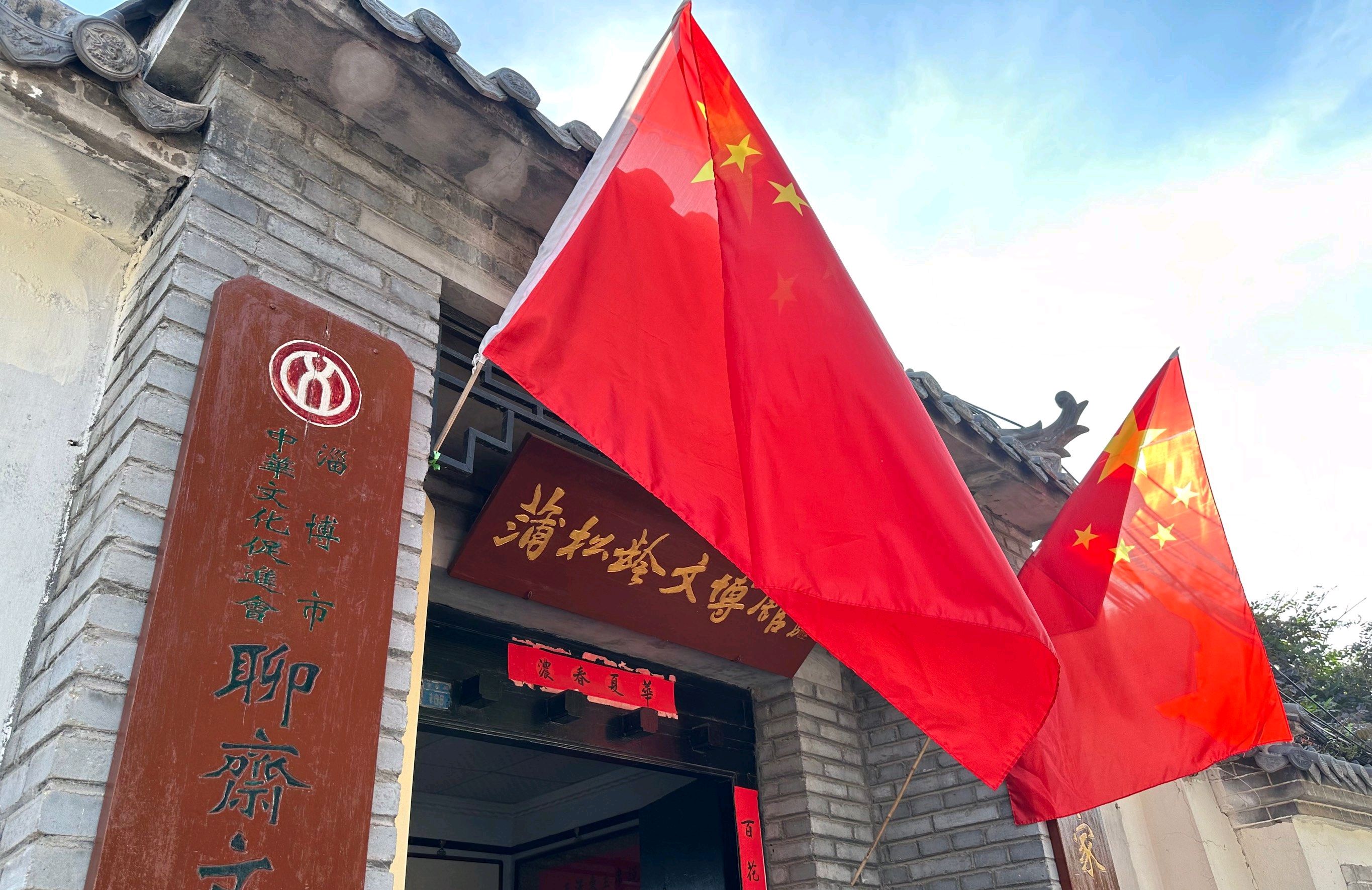 蒲松龄文博馆旅行图片 2
