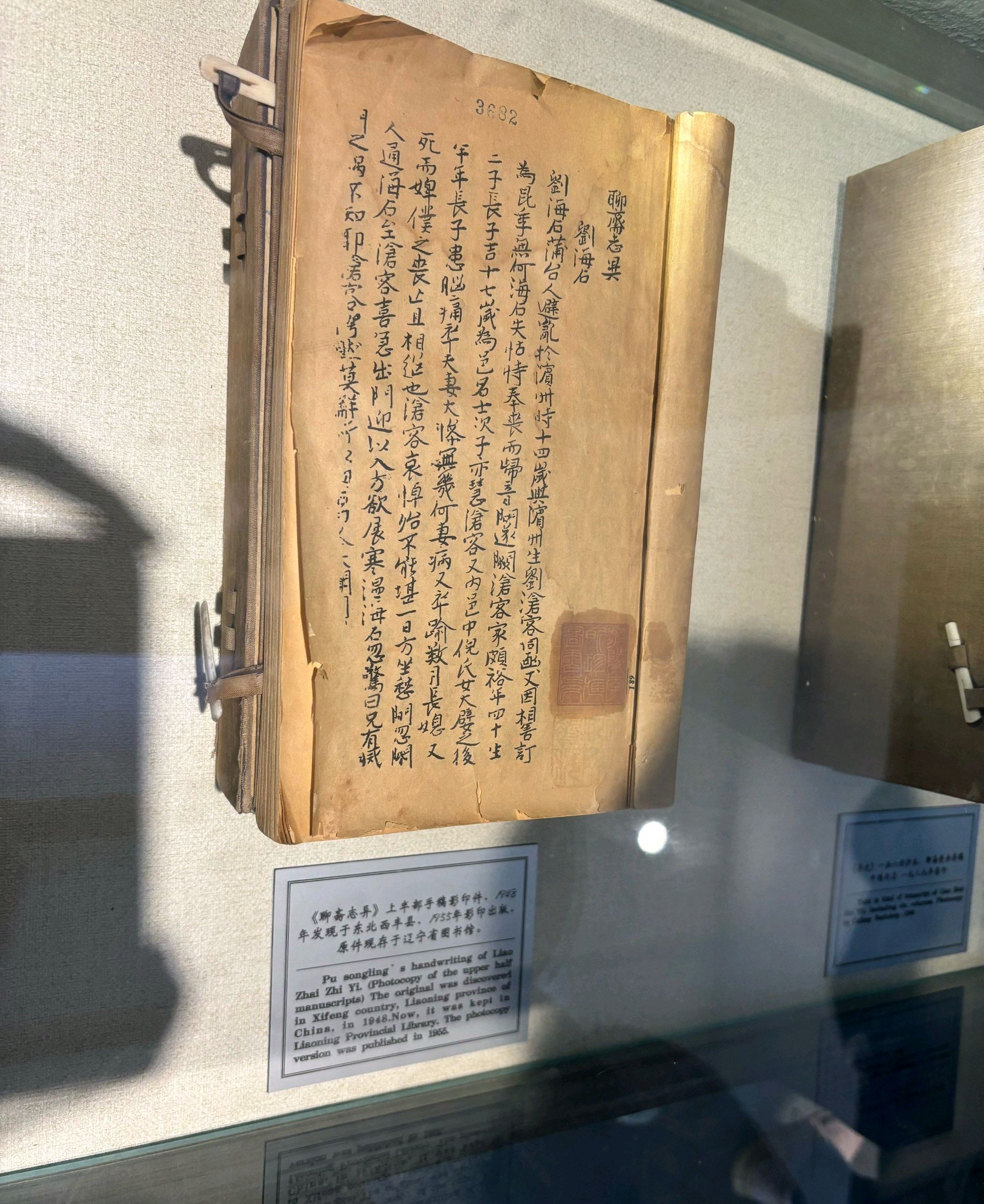蒲松龄文博馆旅行图片 3