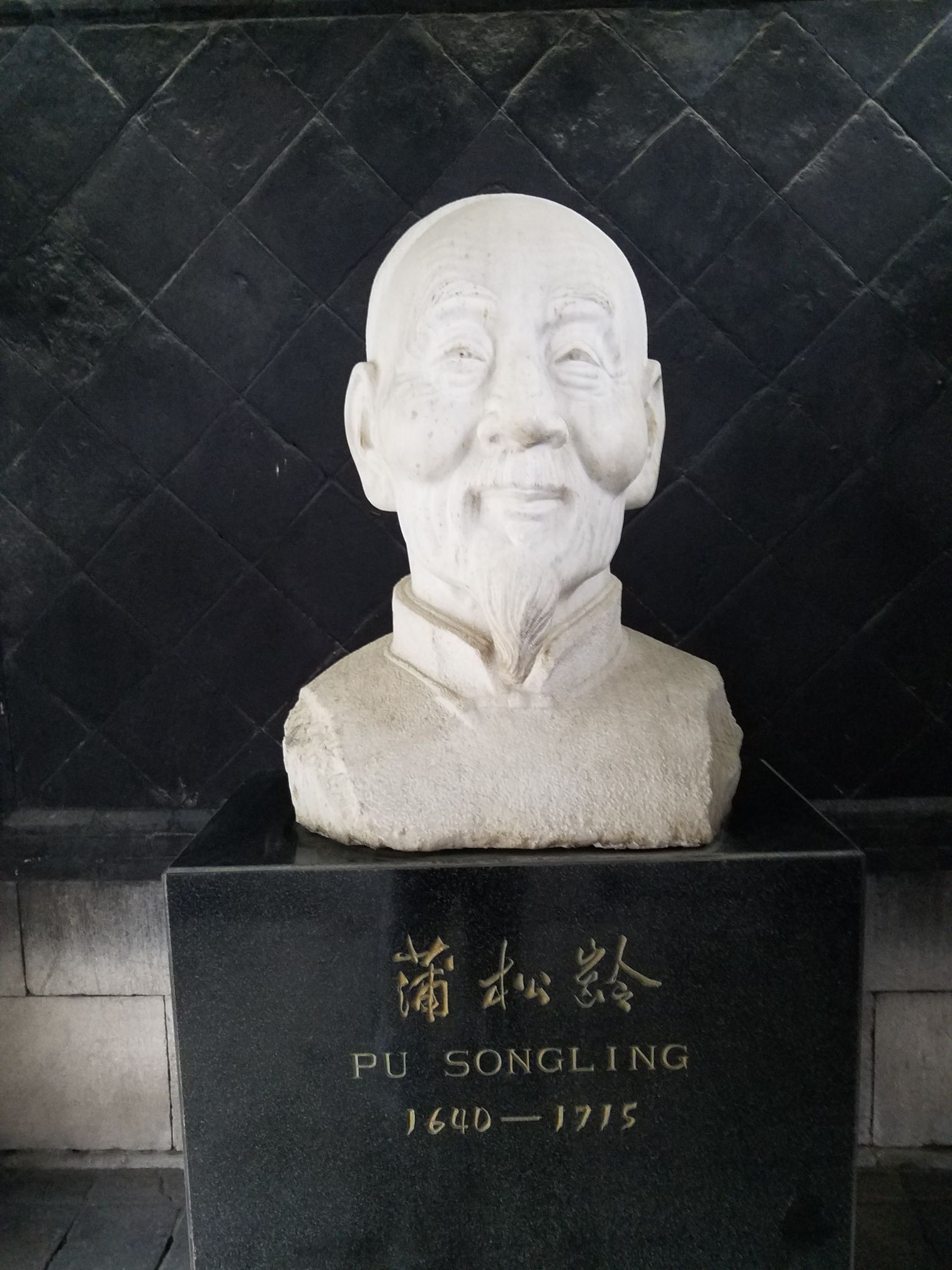 蒲松龄文博馆旅行图片 1