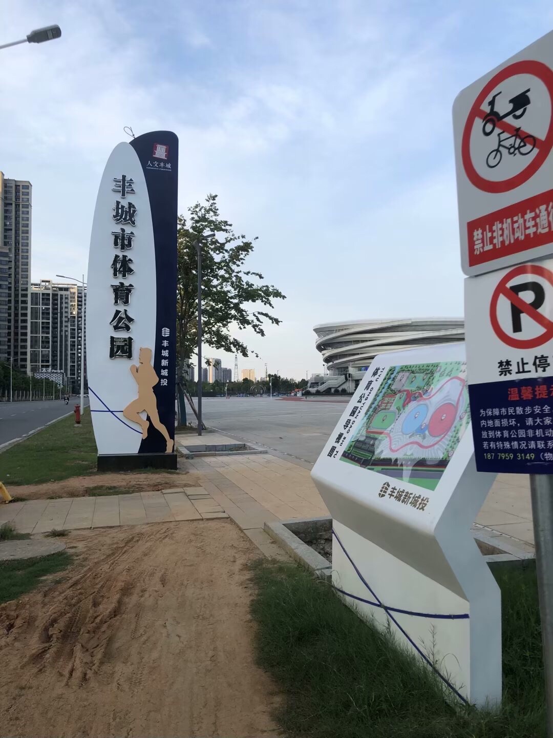 丰城市体育公园旅行图片 1