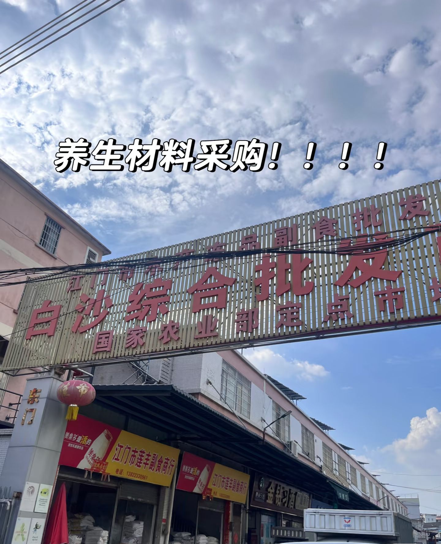 江门批发市场