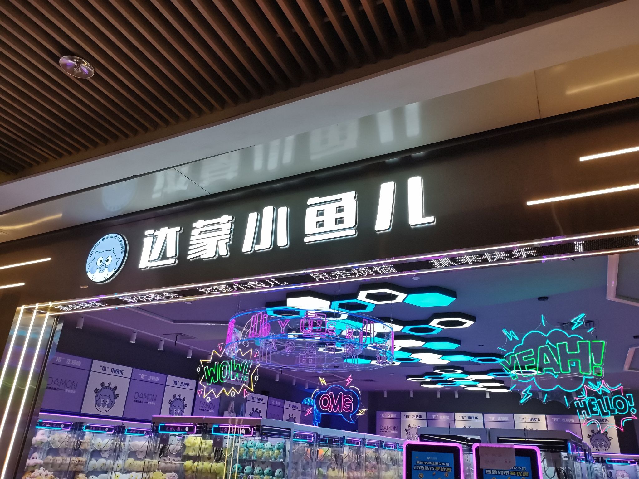 场地封面-达蒙小鱼儿(观澜湖新城MH MALL)