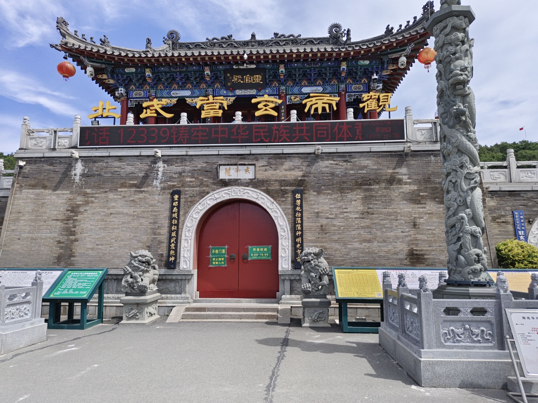 玄帝观公园