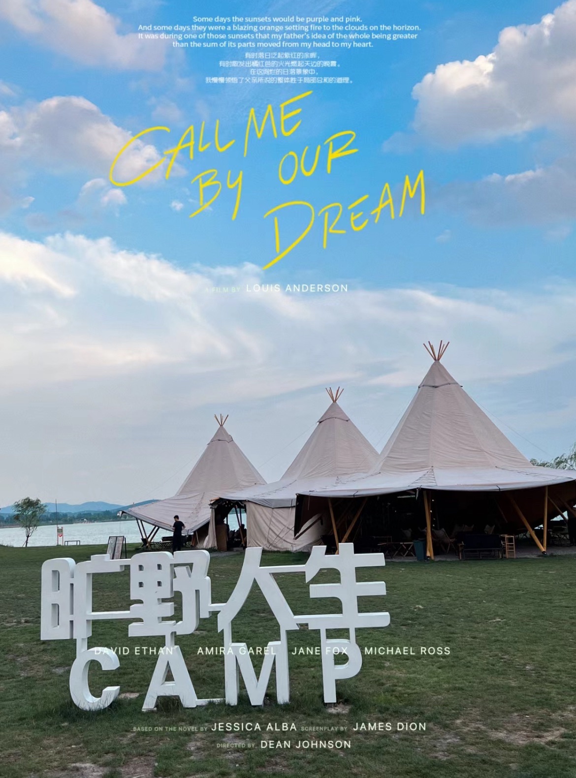 旷野人生露营地