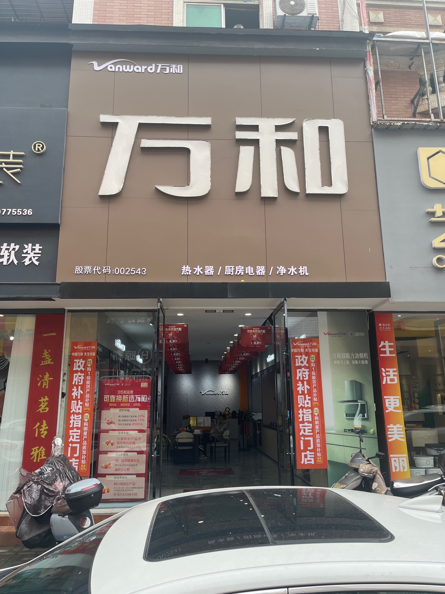 万和电气-赣州精品建材城店