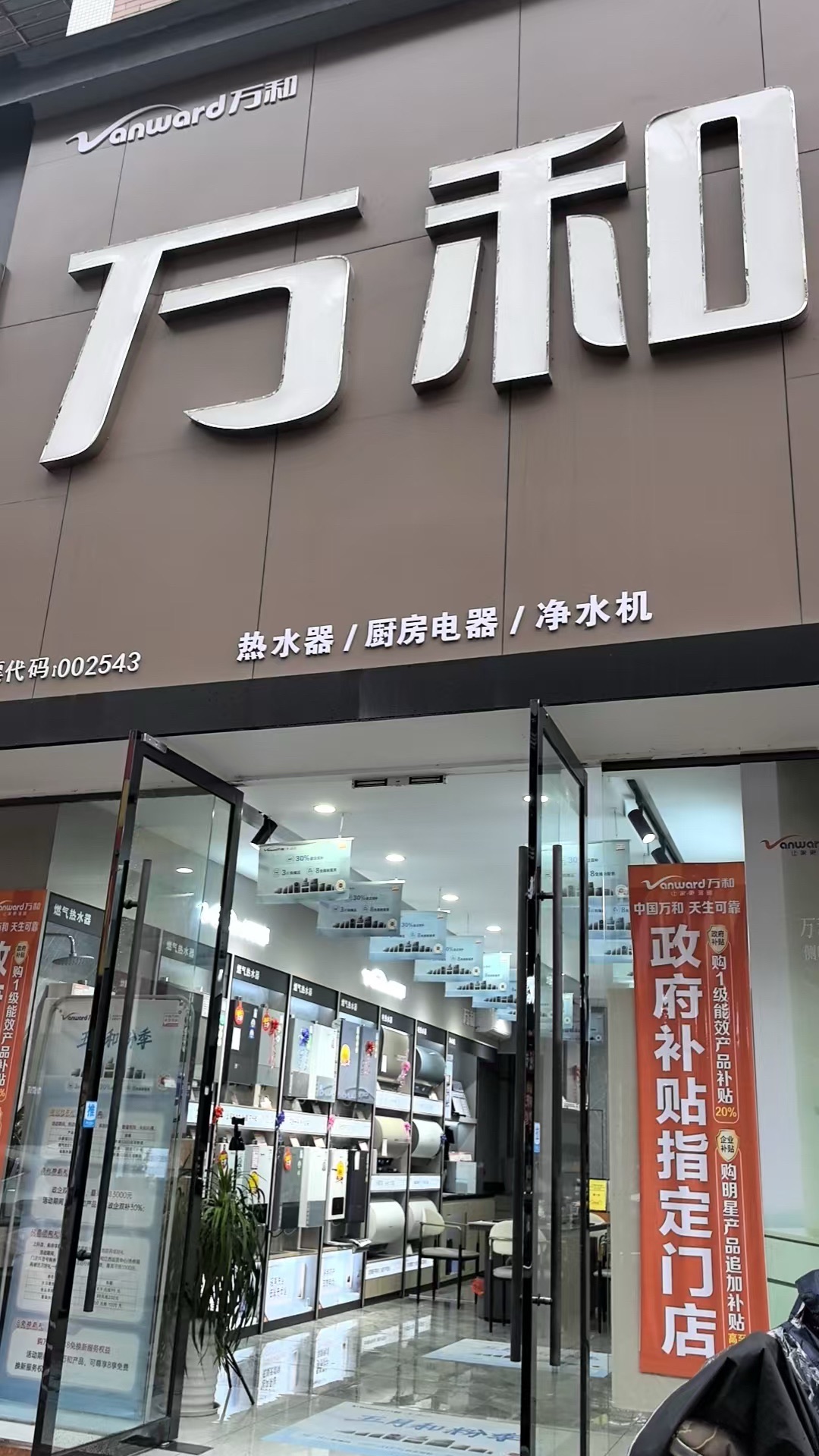 万和电气-赣州精品建材城店