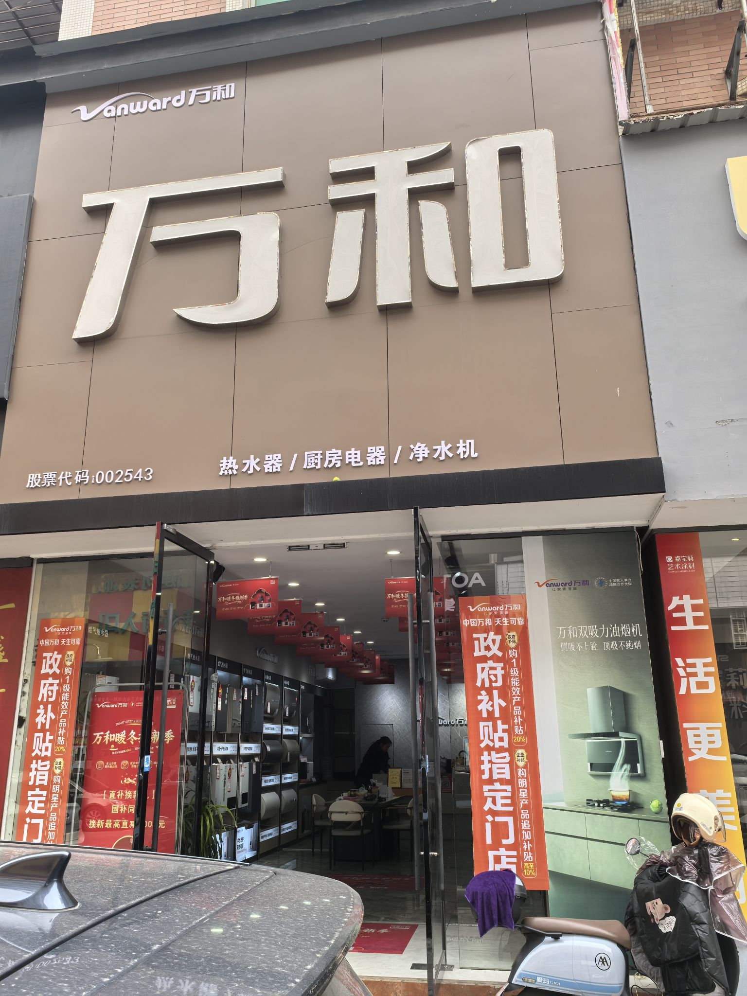 万和电气-赣州精品建材城店