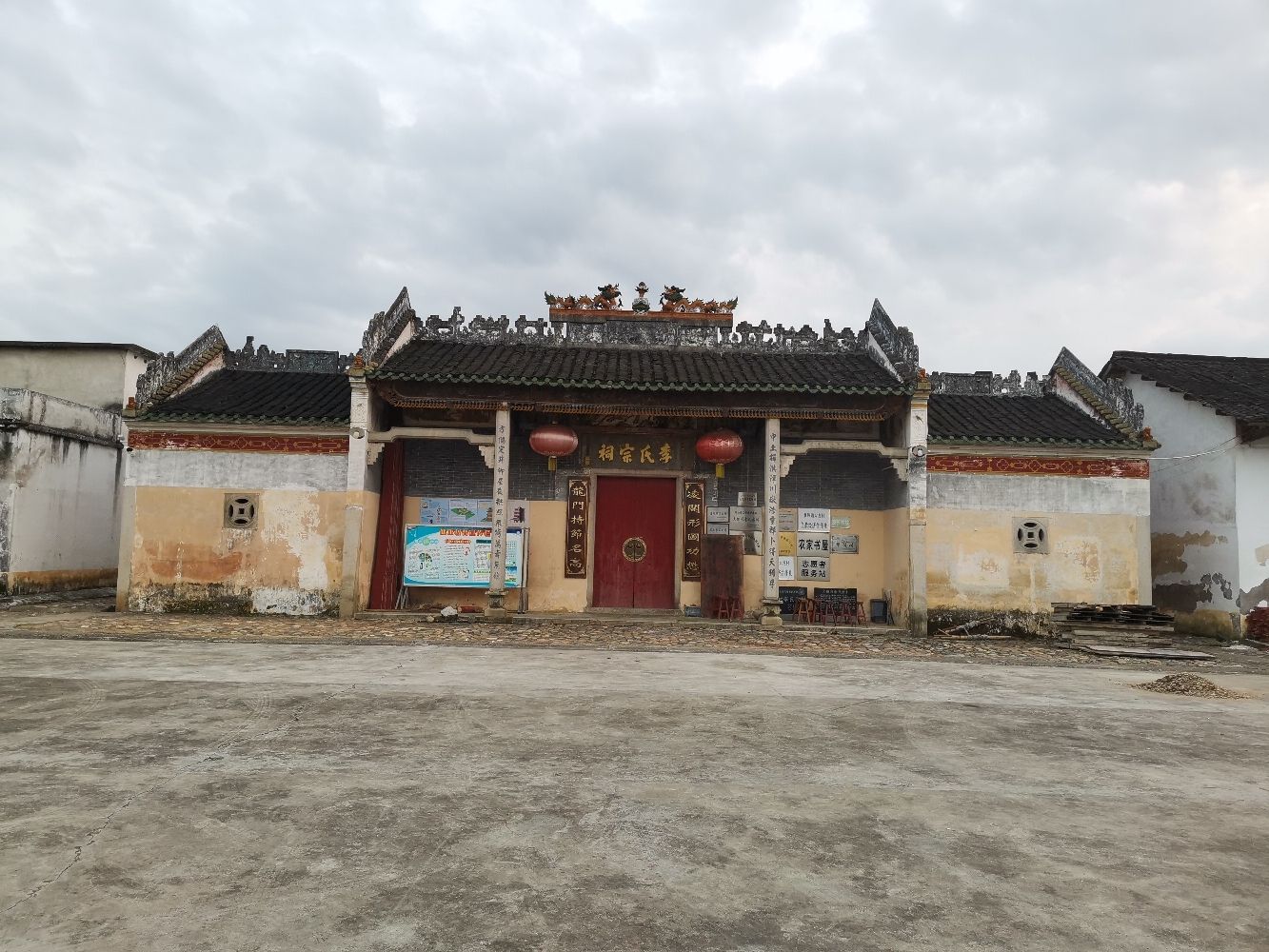 连阳李氏宗祠