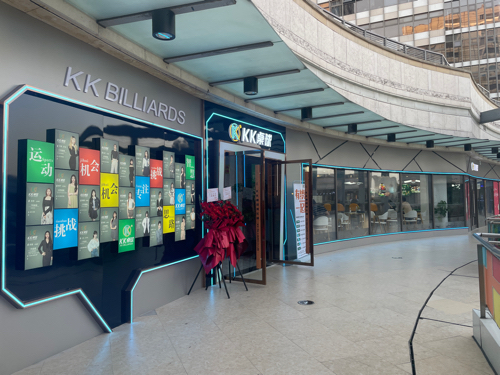 场地封面-KK桌球俱乐部(嘉定宝龙店)