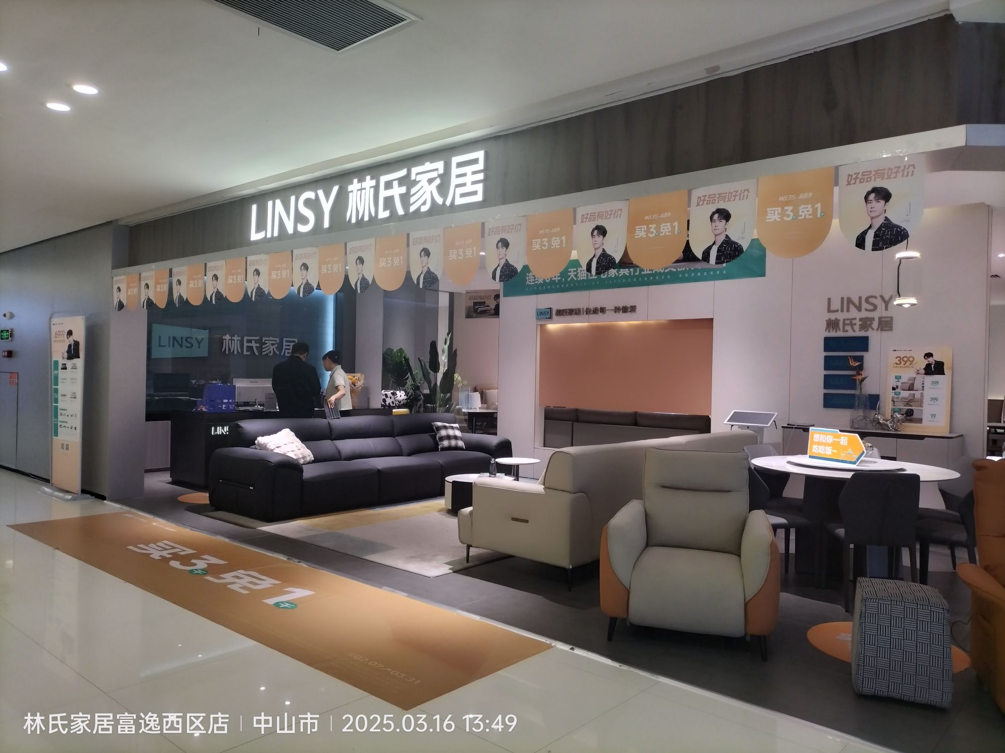 林氏家居(西区富逸店)