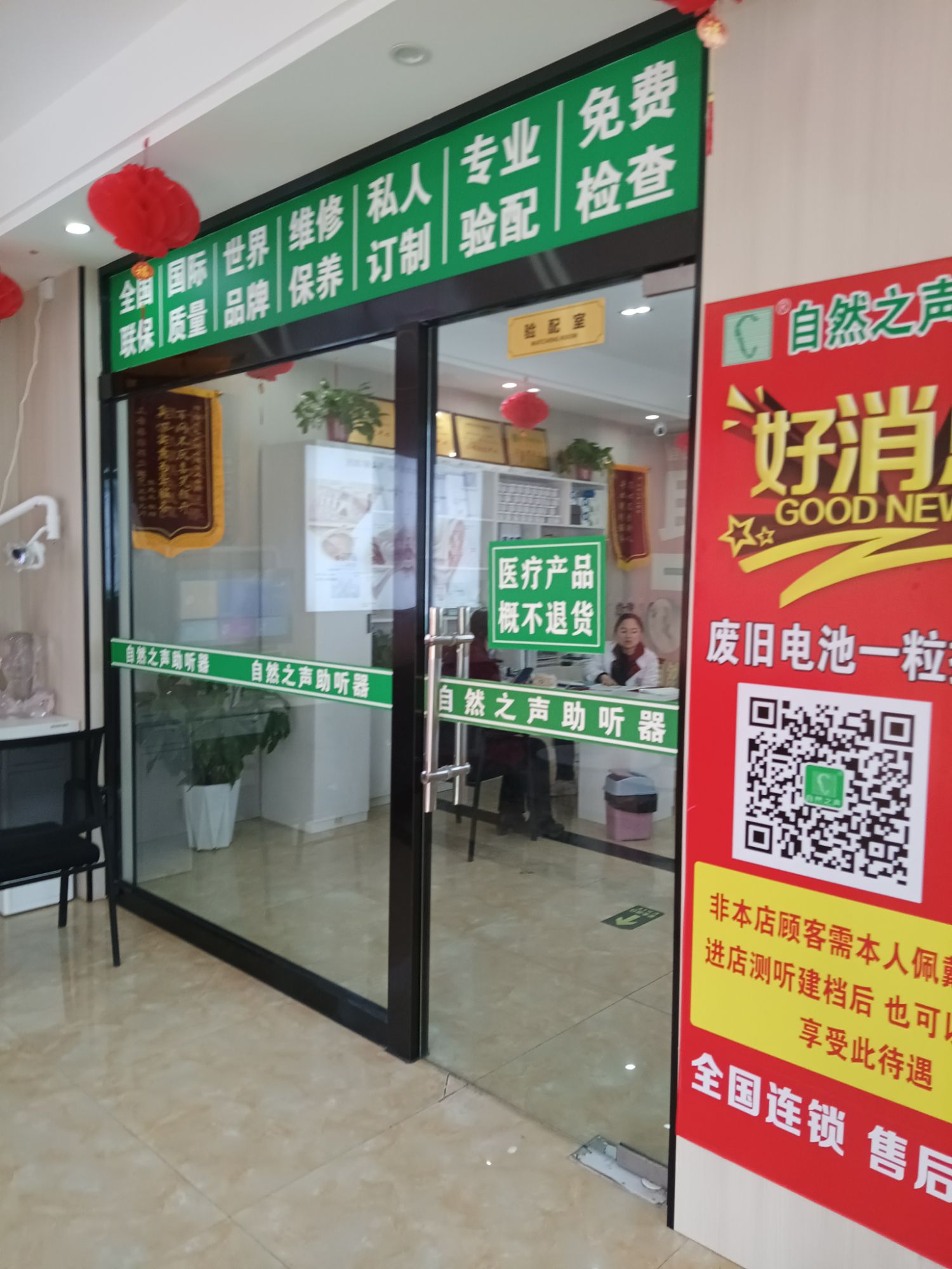 自然之声助听器·呼吸机(驻马店上蔡店)