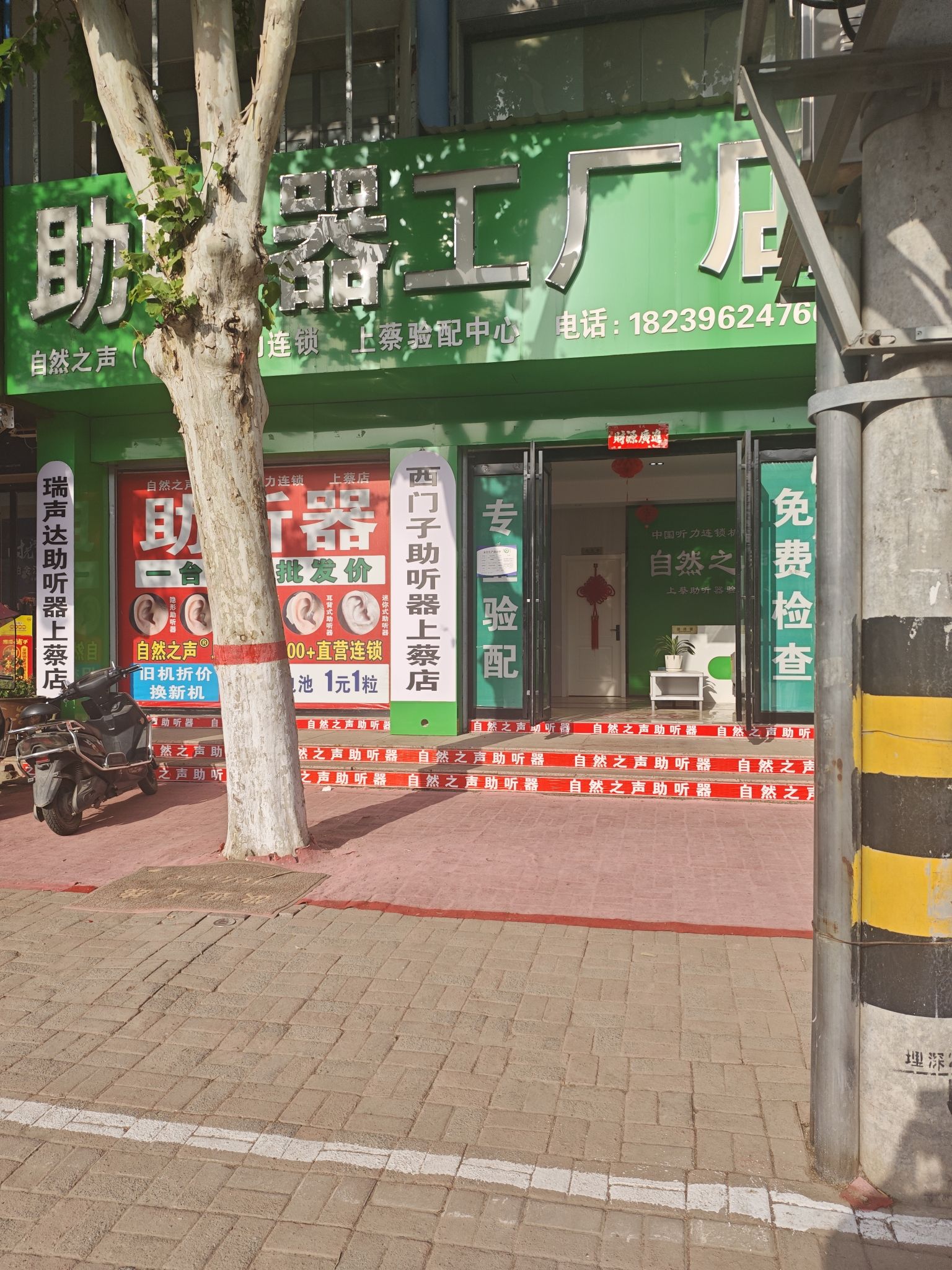 自然之声助听器·呼吸机(驻马店上蔡店)