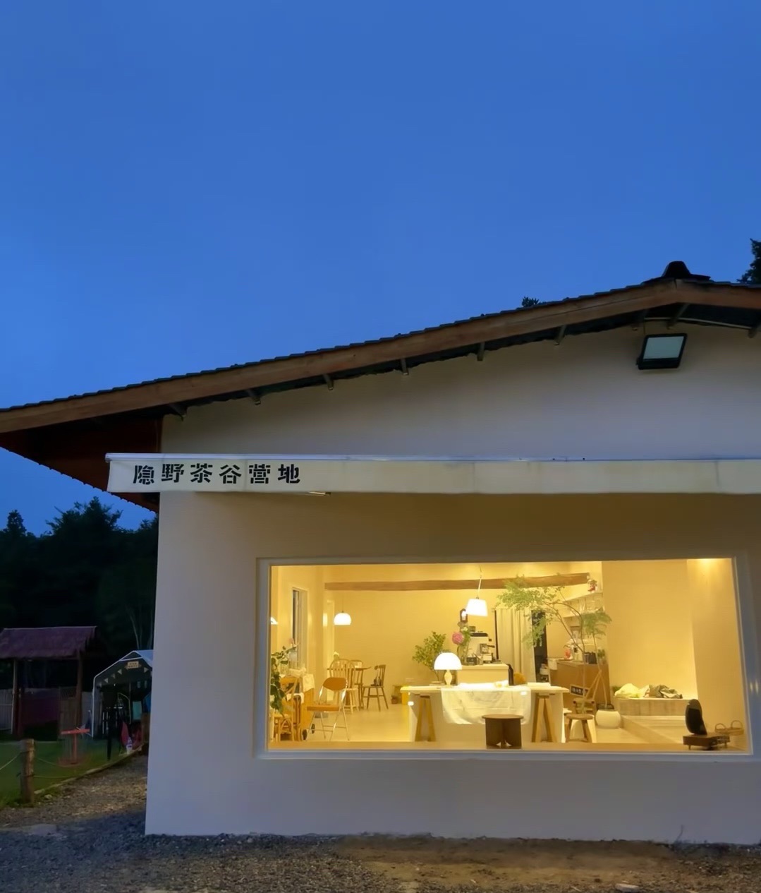 隐野茶谷营地