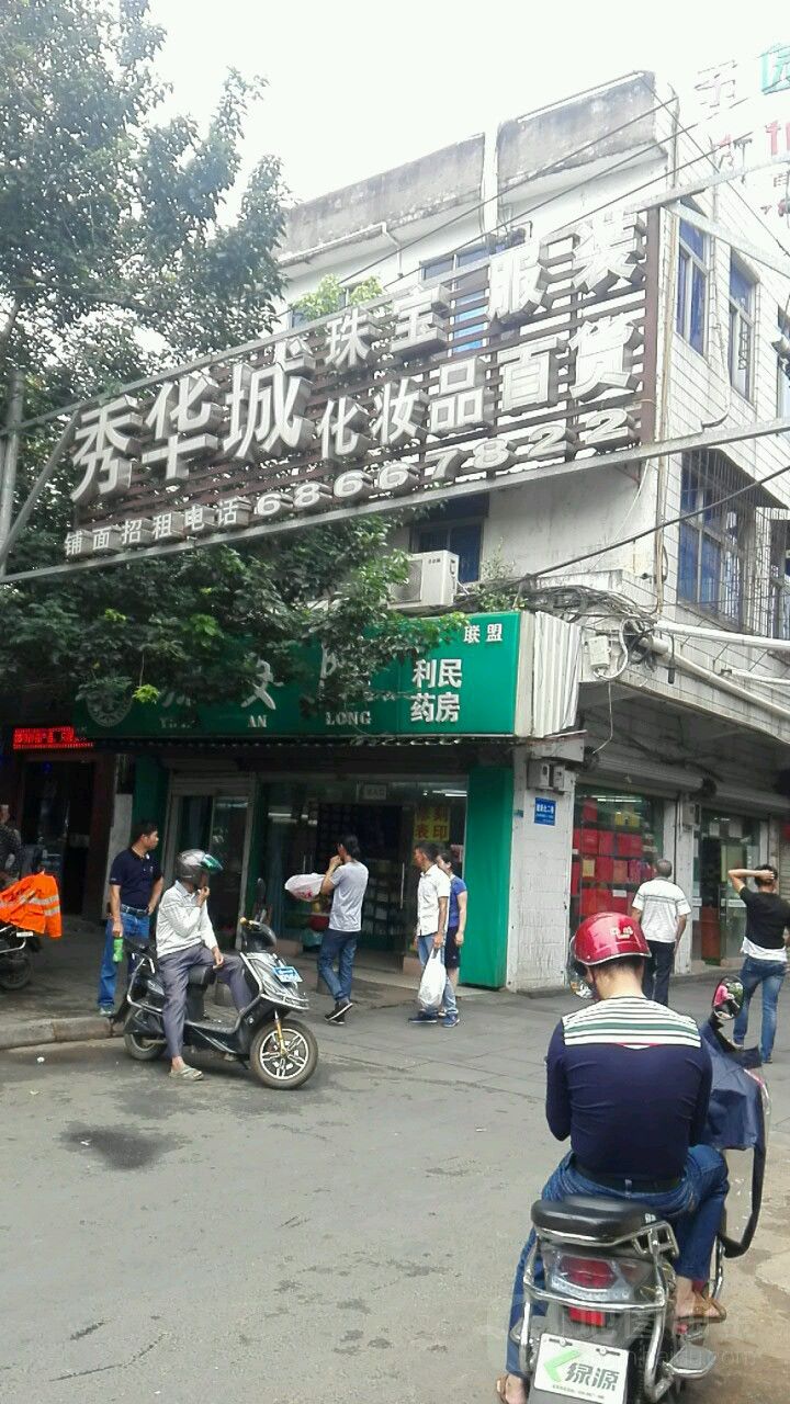 秀华城