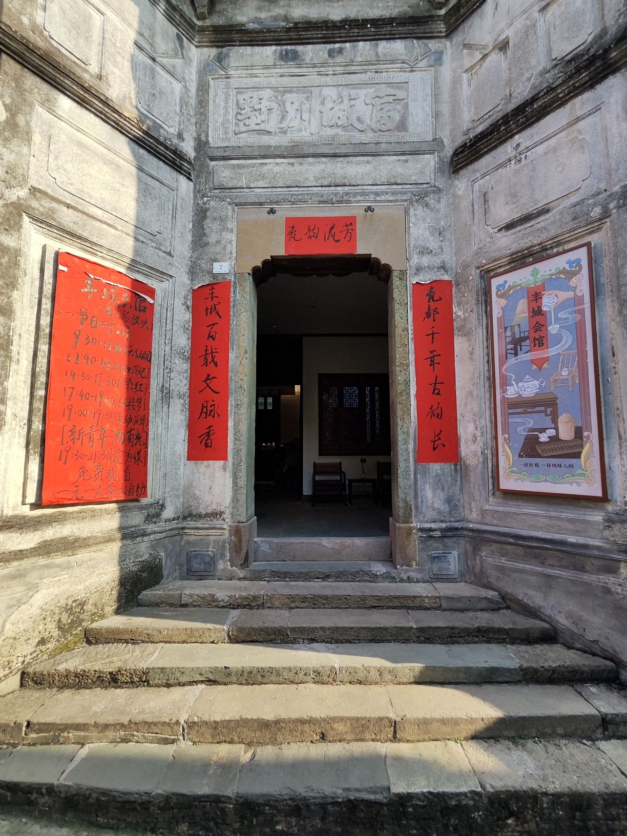 丰城会馆旅行图片 2