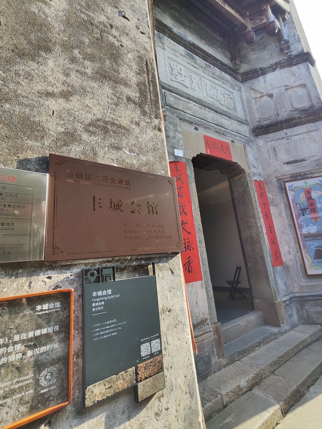丰城会馆旅行图片 1