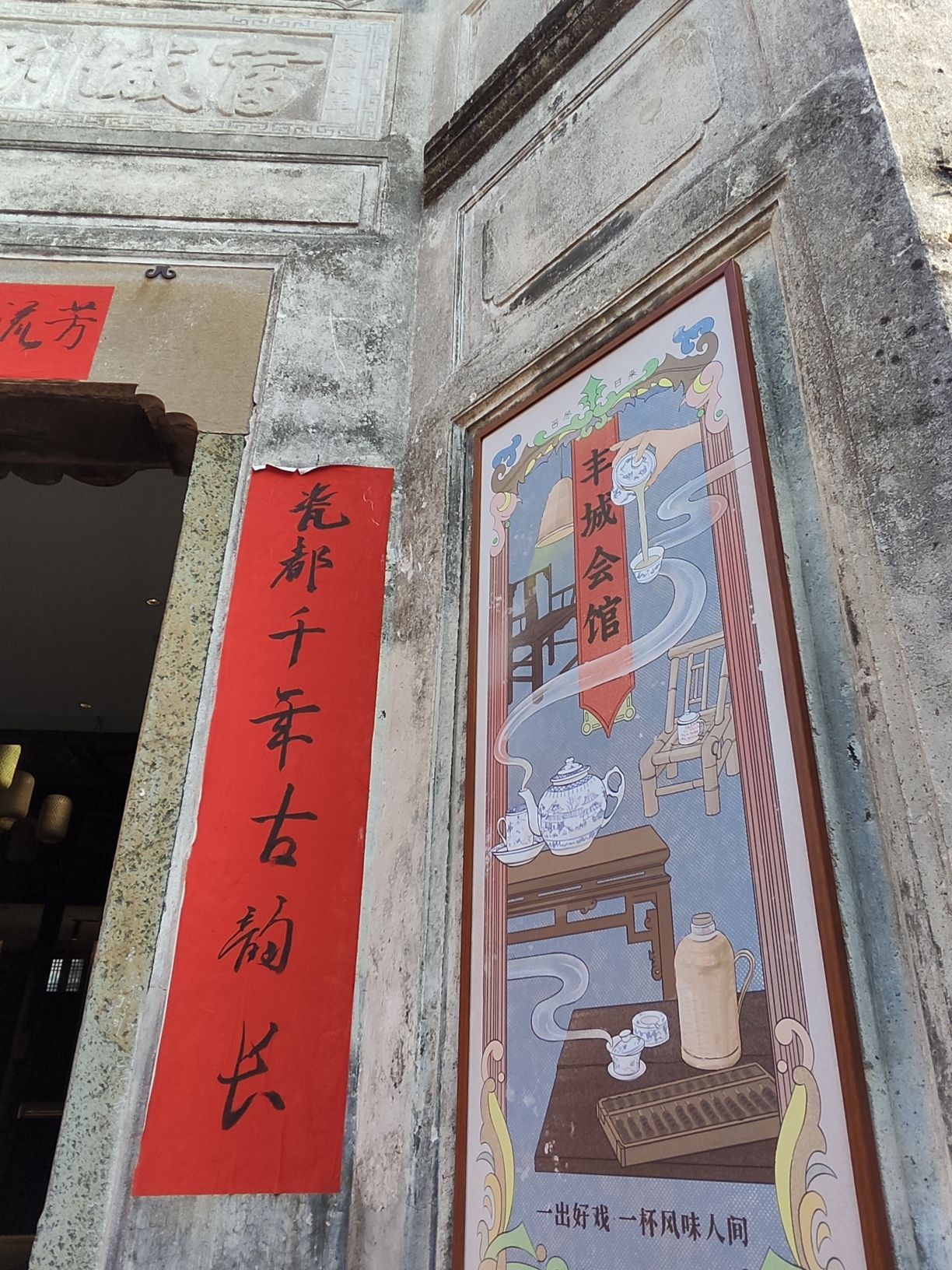 丰城会馆旅行图片 3