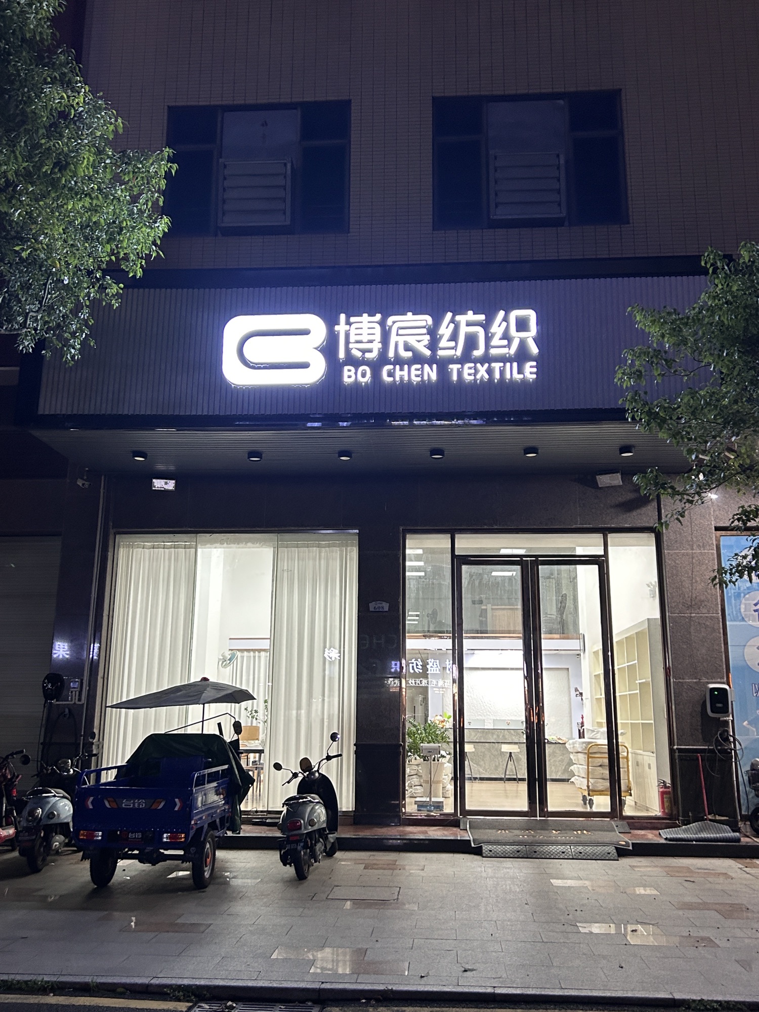 东莞市博宸纺织有限公司