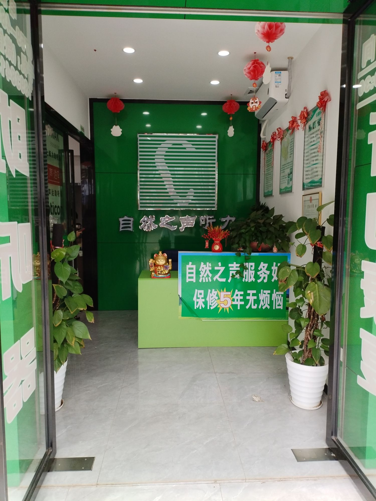 自然之声助听器·呼吸机(徐闻县店)